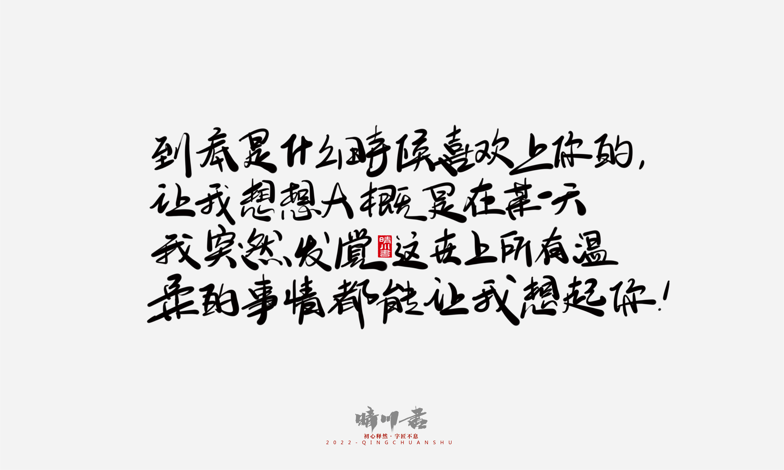 Font design，Commercial calligraphy，Graphic Artist Designer，Creative copywriting，Brand planning，packing design，Tanabata Valentine's Day，Logo design，