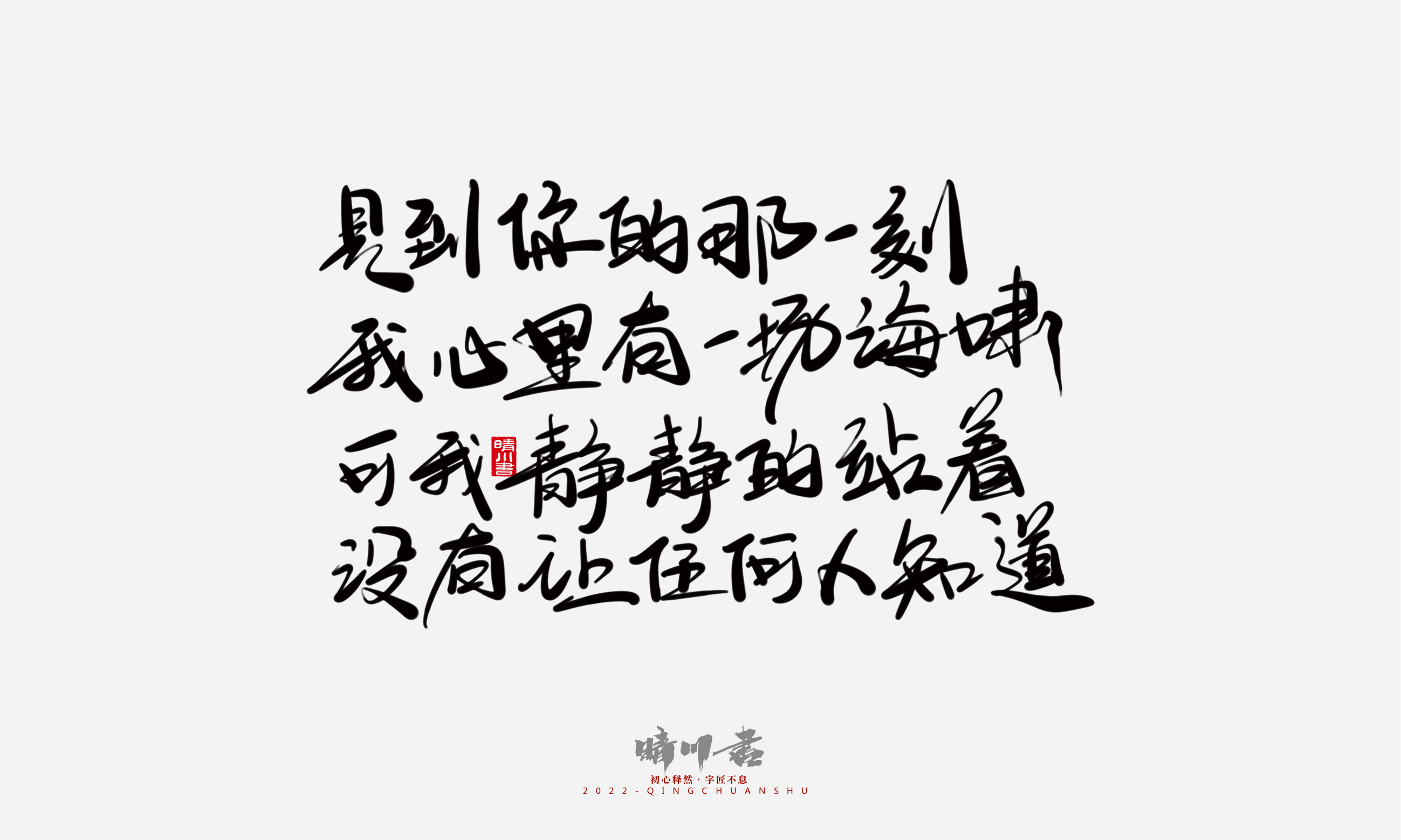 Font design，Commercial calligraphy，Graphic Artist Designer，Creative copywriting，Brand planning，packing design，Tanabata Valentine's Day，Logo design，