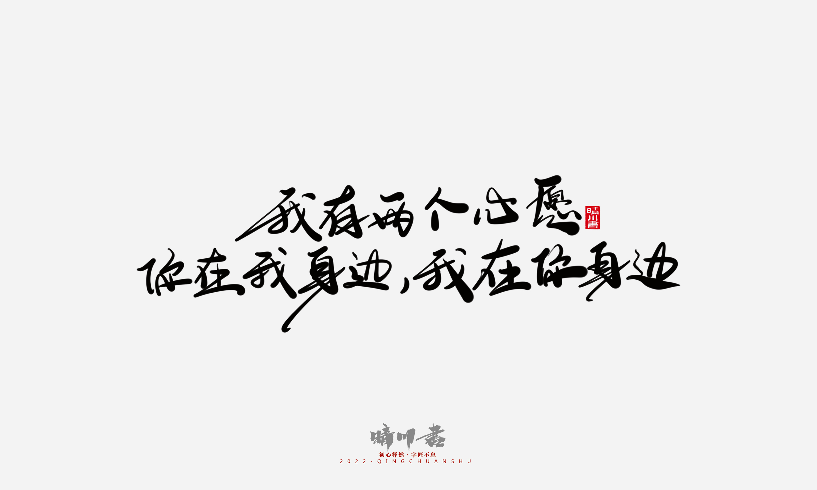 Font design，Commercial calligraphy，Graphic Artist Designer，Creative copywriting，Brand planning，packing design，Tanabata Valentine's Day，Logo design，