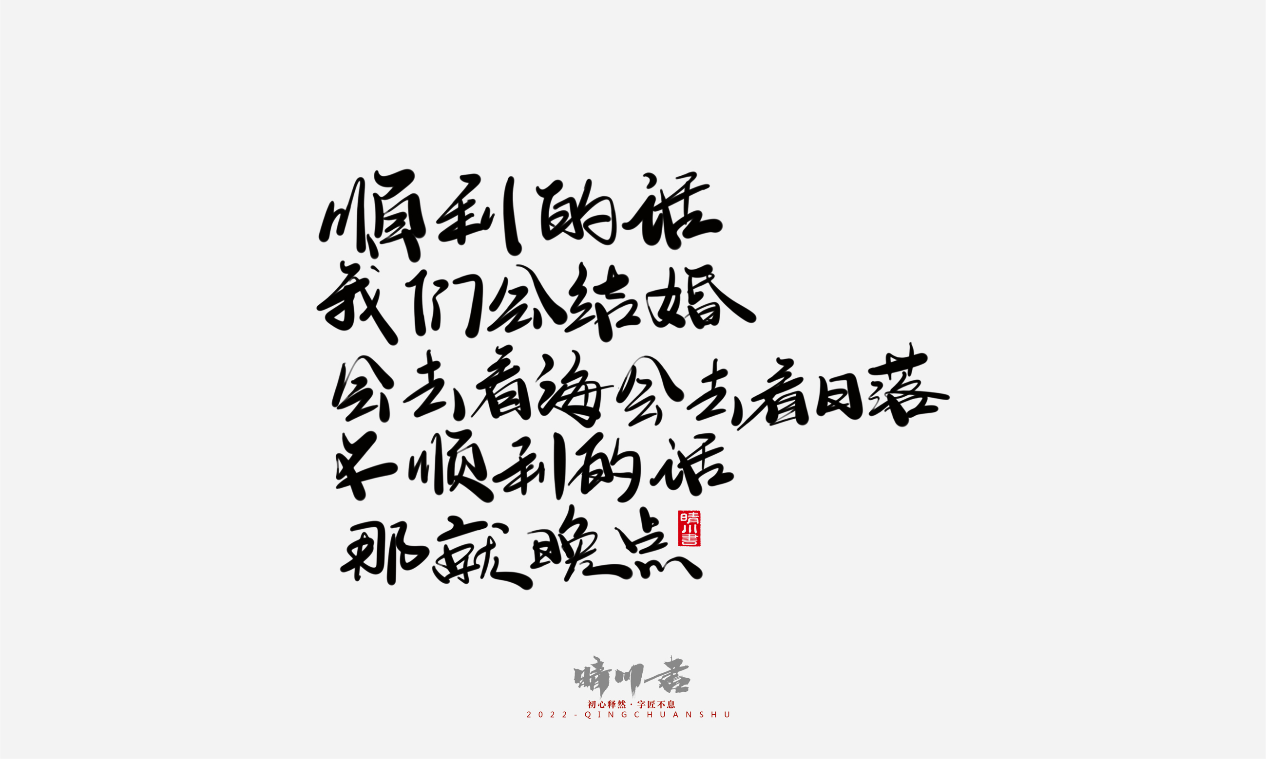 Font design，Commercial calligraphy，Graphic Artist Designer，Creative copywriting，Brand planning，packing design，Tanabata Valentine's Day，Logo design，