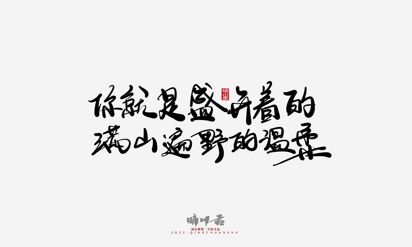 Font design，Commercial calligraphy，Graphic Artist Designer，Creative copywriting，Brand planning，packing design，Tanabata Valentine's Day，Logo design，