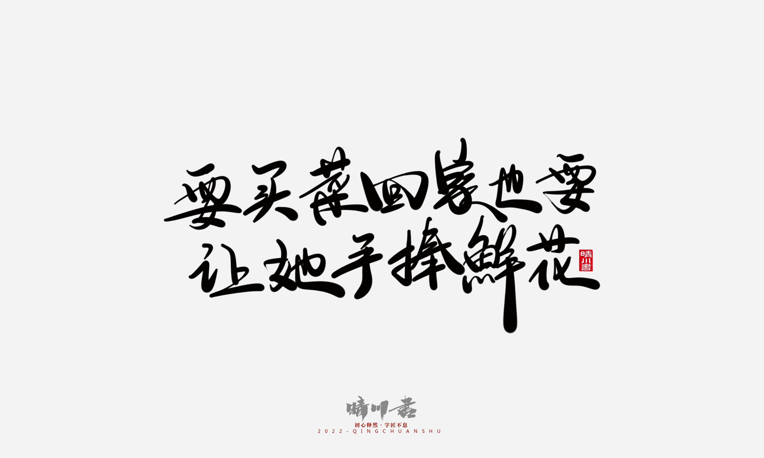 Font design，Commercial calligraphy，Graphic Artist Designer，Creative copywriting，Brand planning，packing design，Tanabata Valentine's Day，Logo design，