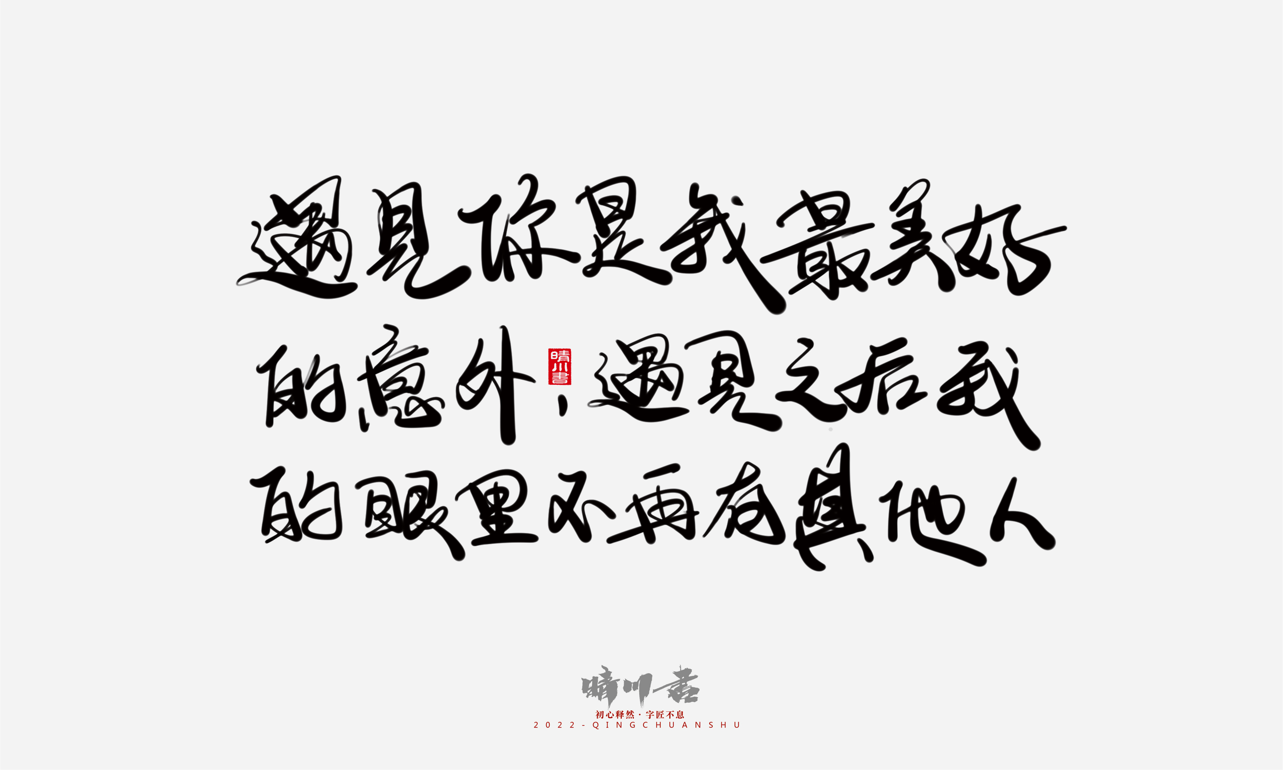 Font design，Commercial calligraphy，Graphic Artist Designer，Creative copywriting，Brand planning，packing design，Tanabata Valentine's Day，Logo design，