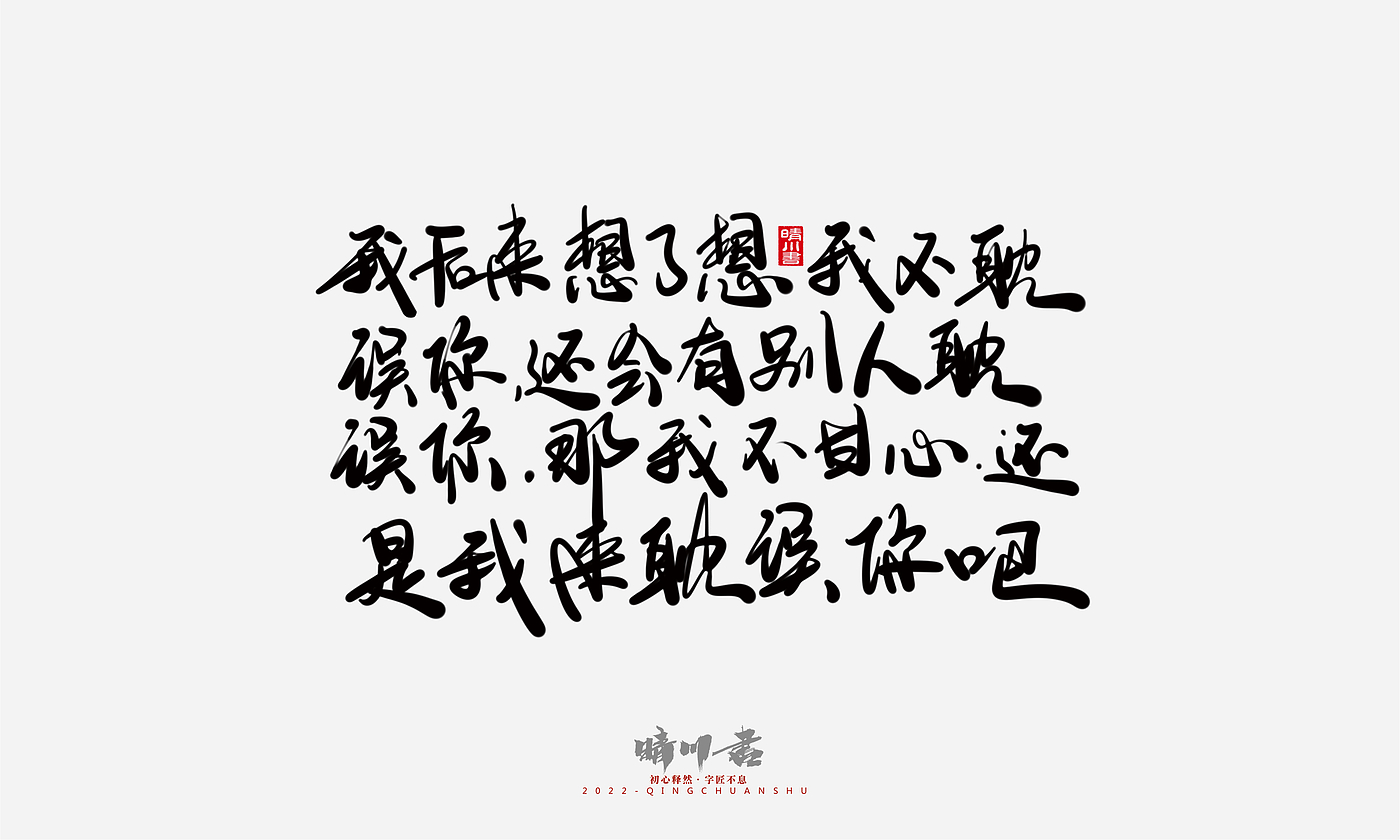 Font design，Commercial calligraphy，Graphic Artist Designer，Creative copywriting，Brand planning，packing design，Tanabata Valentine's Day，Logo design，