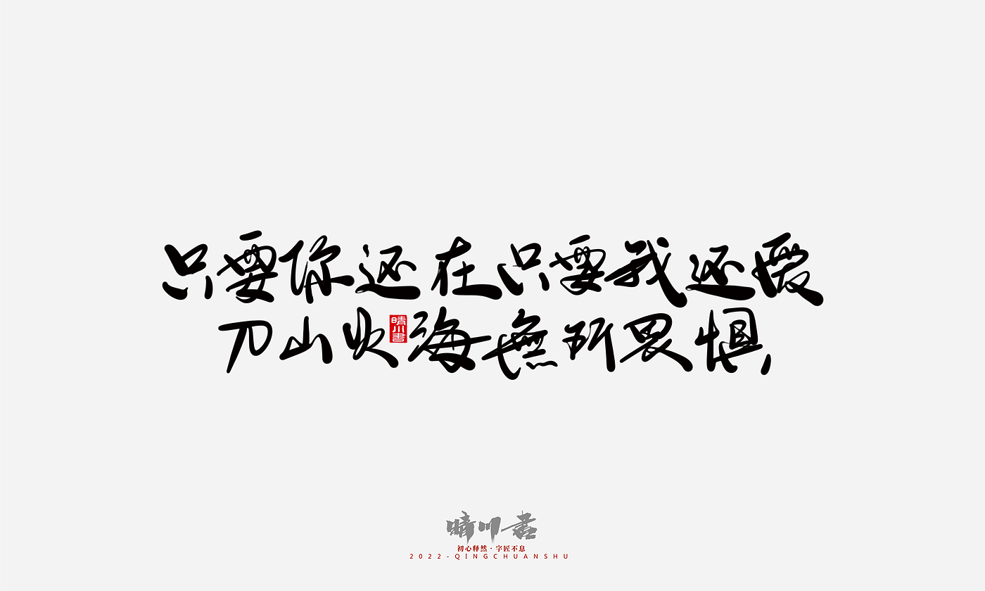 Font design，Commercial calligraphy，Graphic Artist Designer，Creative copywriting，Brand planning，packing design，Tanabata Valentine's Day，Logo design，