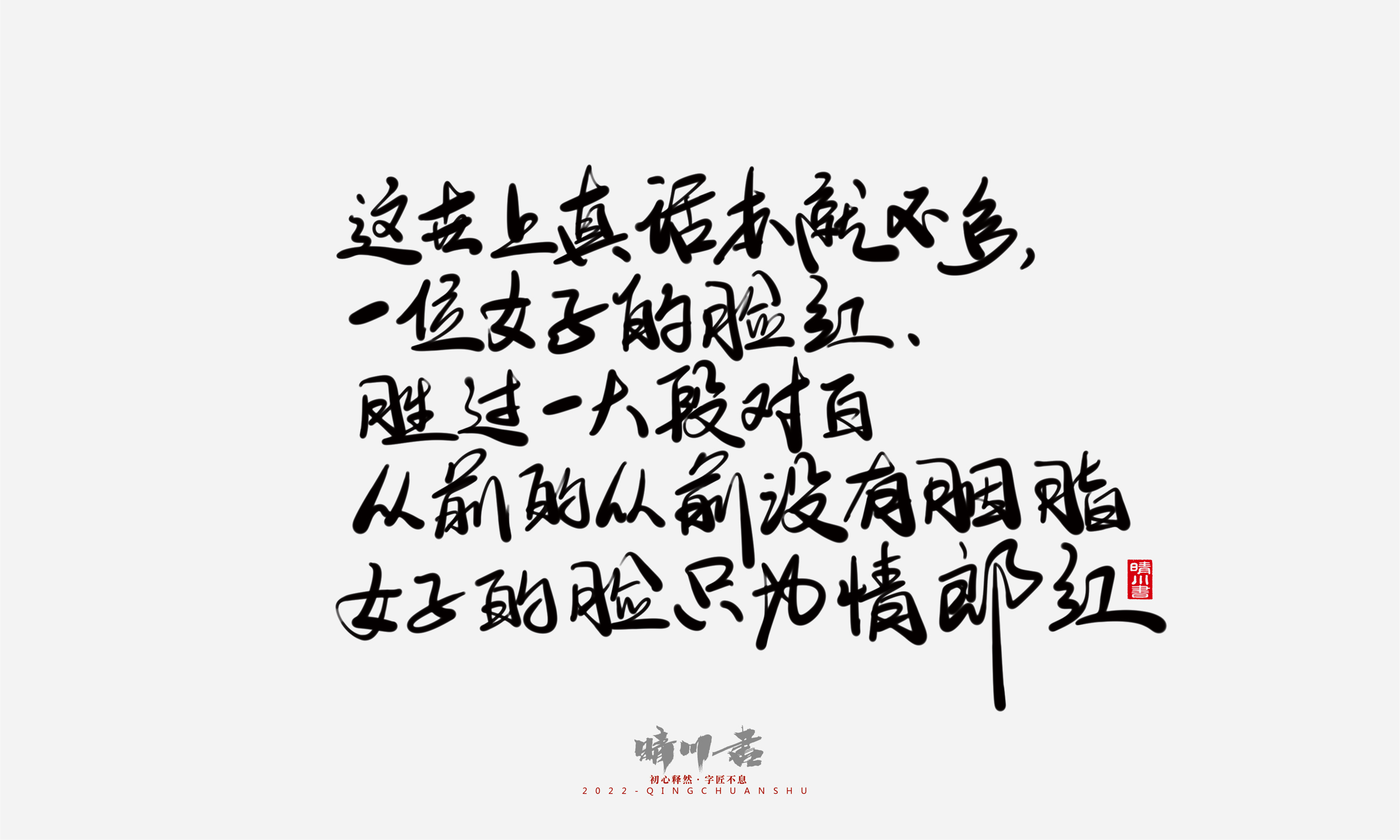 Font design，Commercial calligraphy，Graphic Artist Designer，Creative copywriting，Brand planning，packing design，Tanabata Valentine's Day，Logo design，