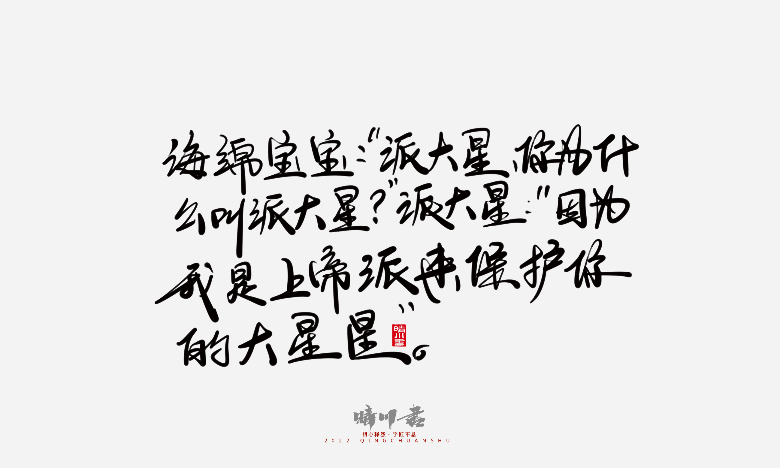 Font design，Commercial calligraphy，Graphic Artist Designer，Creative copywriting，Brand planning，packing design，Tanabata Valentine's Day，Logo design，