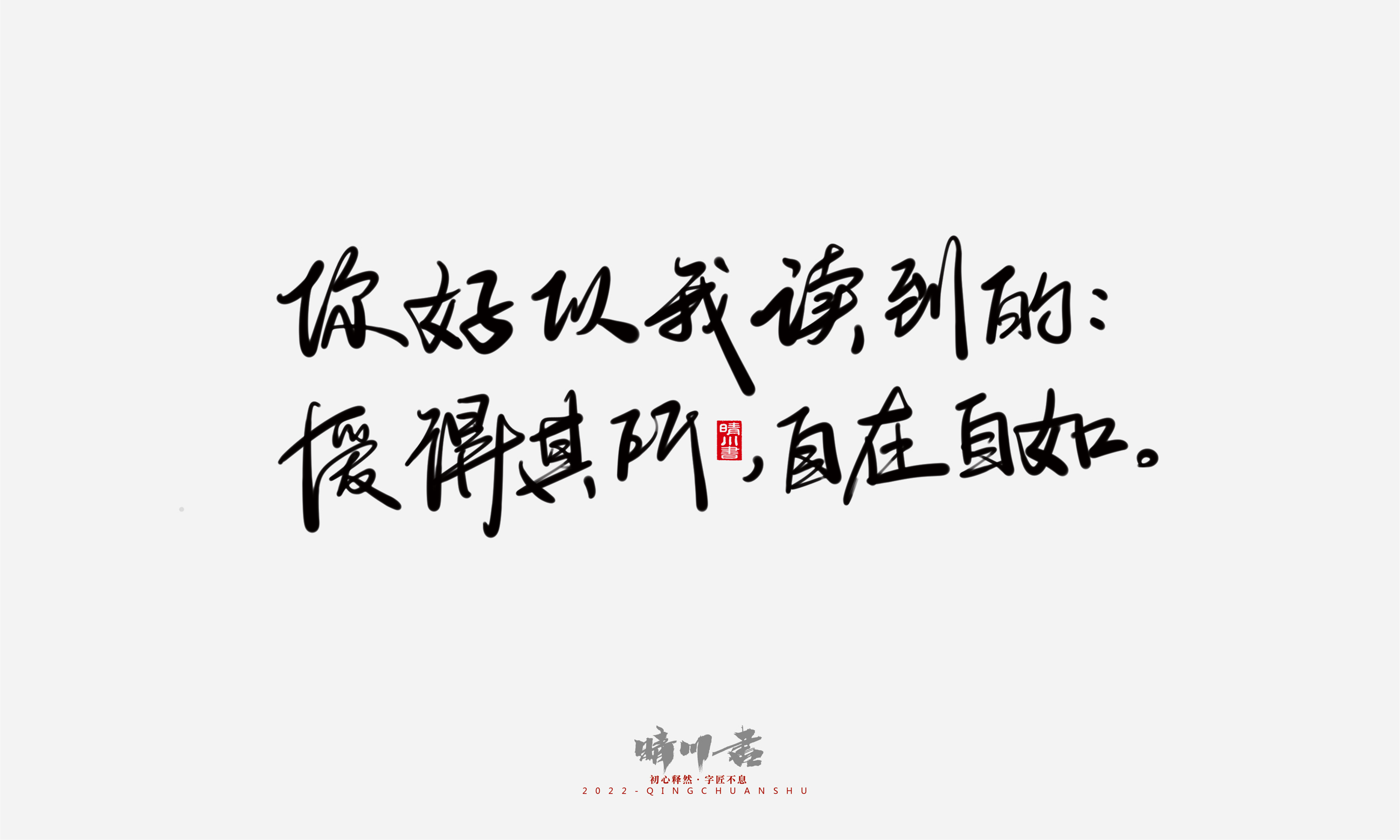 Font design，Commercial calligraphy，Graphic Artist Designer，Creative copywriting，Brand planning，packing design，Tanabata Valentine's Day，Logo design，