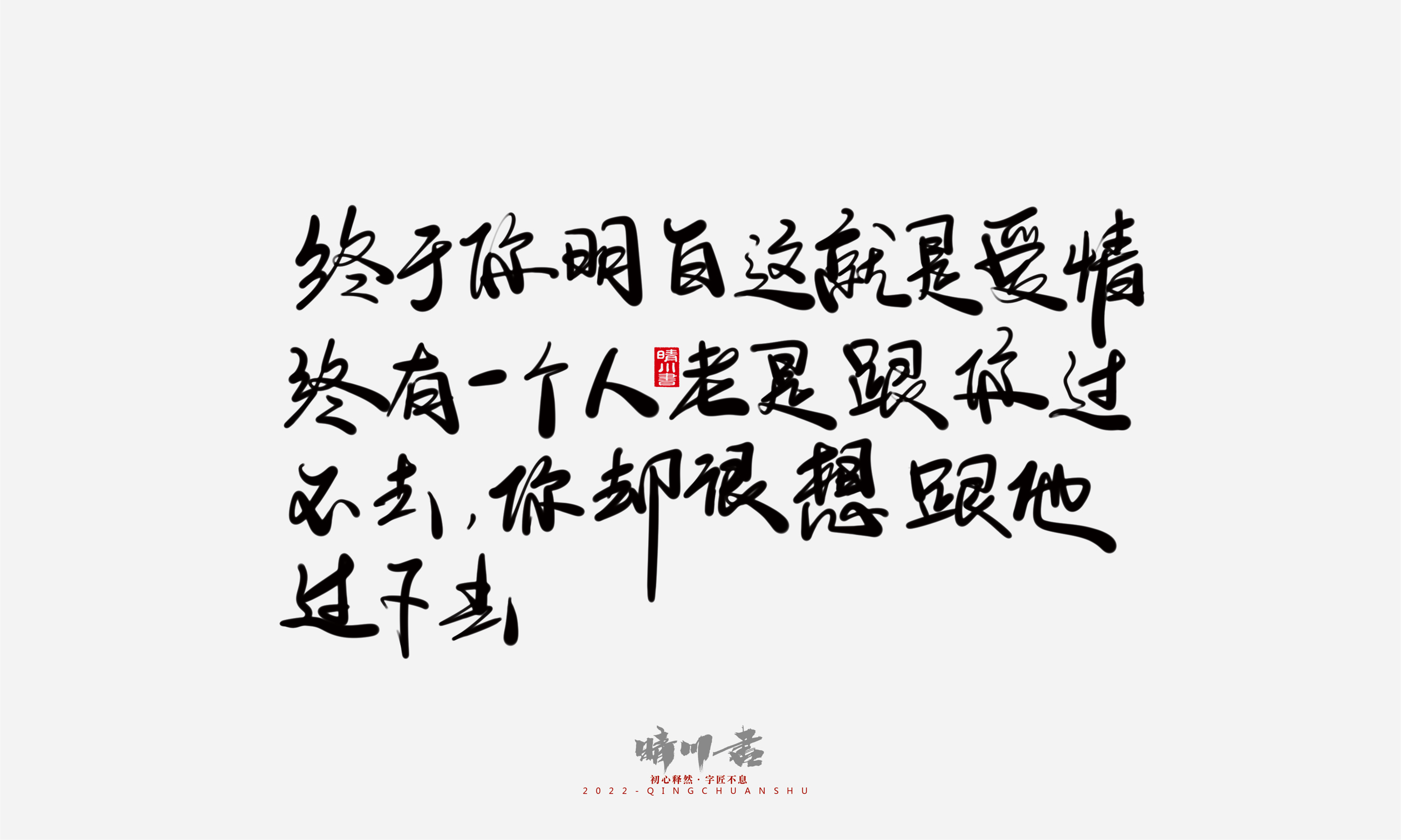 Font design，Commercial calligraphy，Graphic Artist Designer，Creative copywriting，Brand planning，packing design，Tanabata Valentine's Day，Logo design，