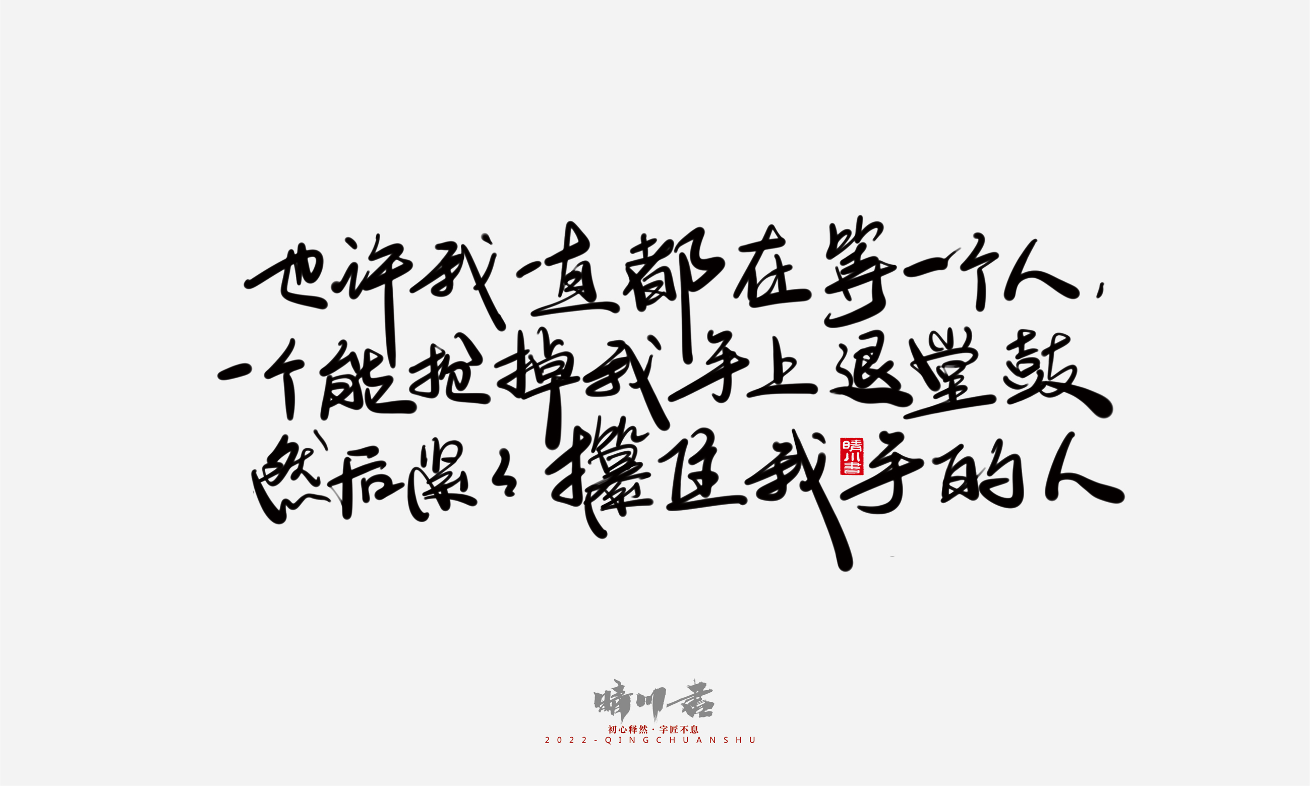 Font design，Commercial calligraphy，Graphic Artist Designer，Creative copywriting，Brand planning，packing design，Tanabata Valentine's Day，Logo design，