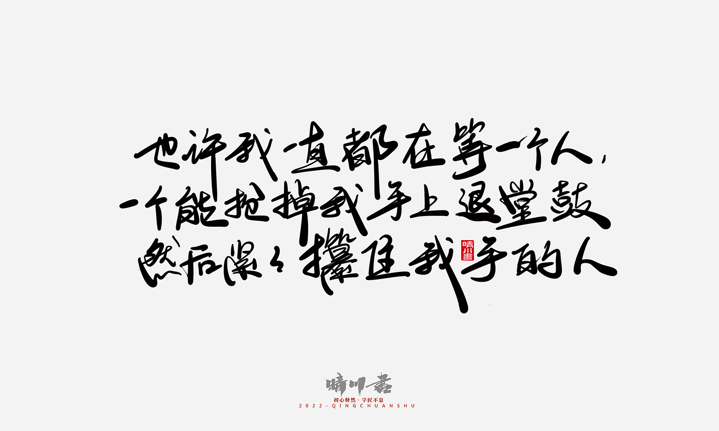 Font design，Commercial calligraphy，Graphic Artist Designer，Creative copywriting，Brand planning，packing design，Tanabata Valentine's Day，Logo design，