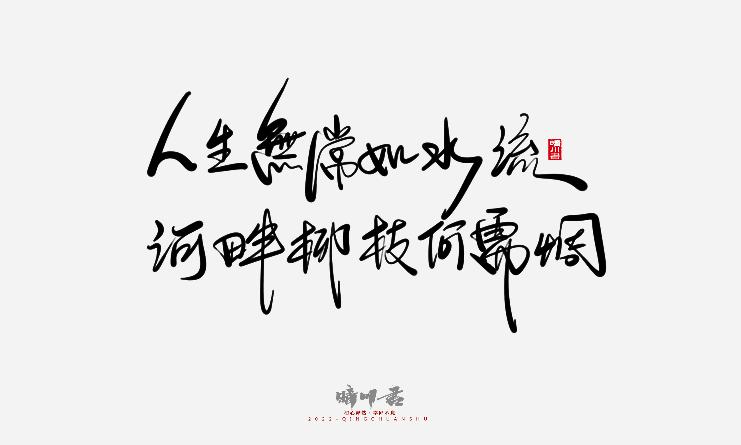 Font design，Commercial calligraphy，Graphic Artist Designer，Creative copywriting，Brand planning，packing design，Tanabata Valentine's Day，Logo design，