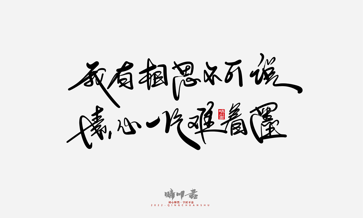 Font design，Commercial calligraphy，Graphic Artist Designer，Creative copywriting，Brand planning，packing design，Tanabata Valentine's Day，Logo design，