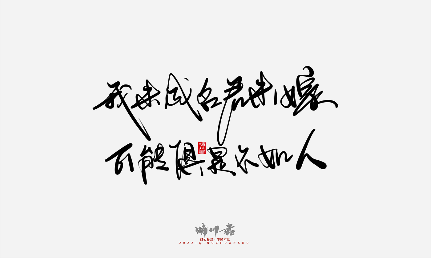 Font design，Commercial calligraphy，Graphic Artist Designer，Creative copywriting，Brand planning，packing design，Tanabata Valentine's Day，Logo design，