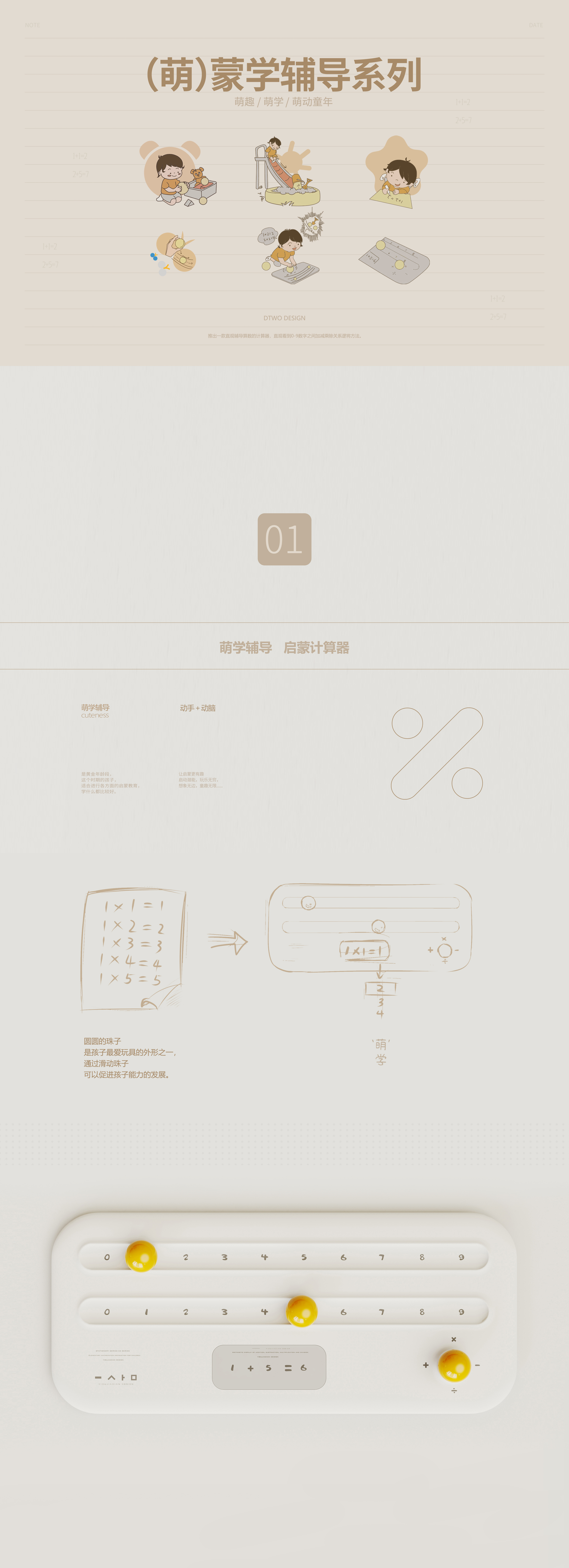 Cultural and creative products，Children's Interest Enlightenment Products，