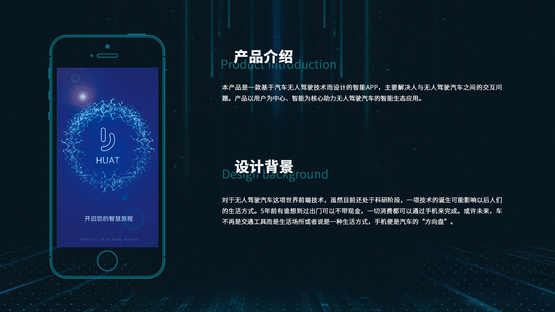 Driverless，automobile，app，Interaction design，