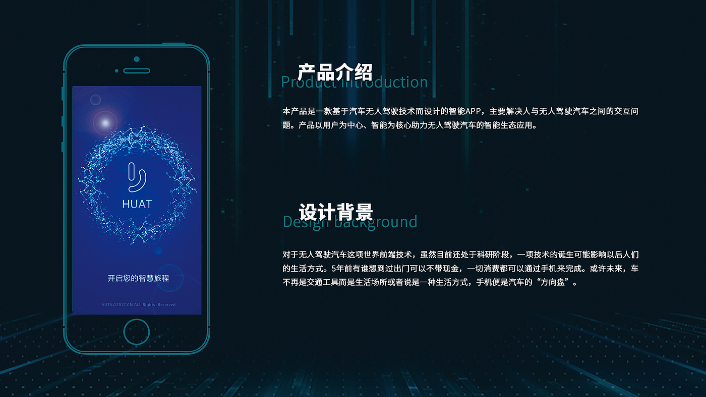 无人驾驶，汽车，app，交互设计，