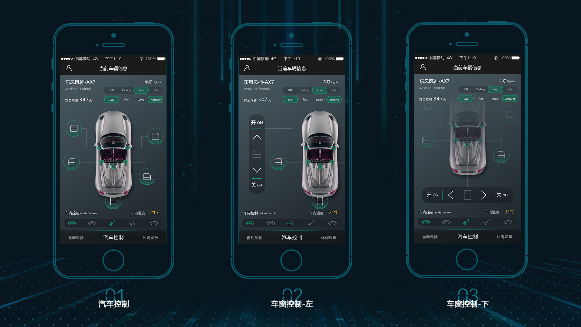 Driverless，automobile，app，Interaction design，