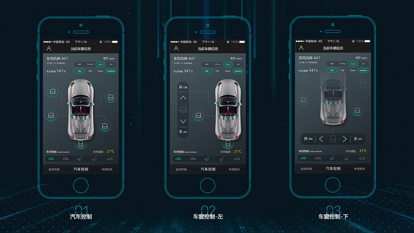 无人驾驶，汽车，app，交互设计，