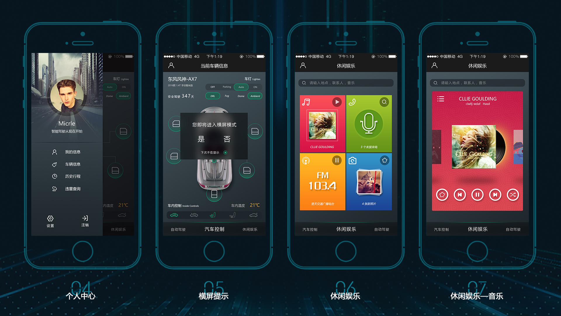 Driverless，automobile，app，Interaction design，