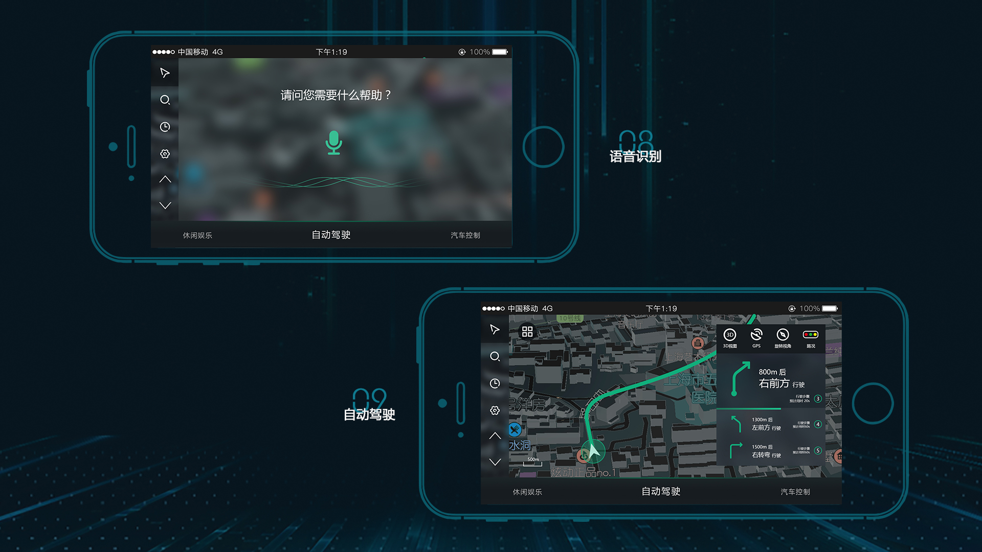 Driverless，automobile，app，Interaction design，