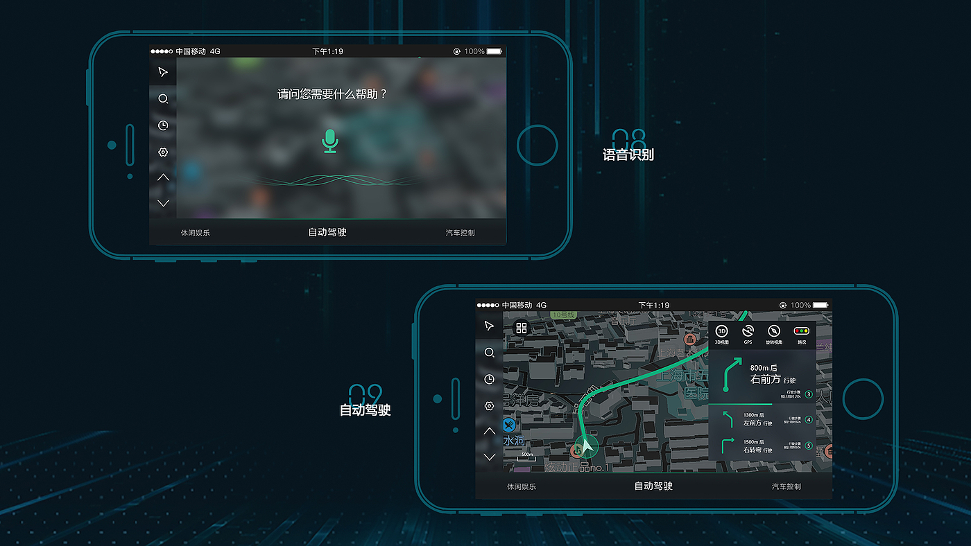 无人驾驶，汽车，app，交互设计，