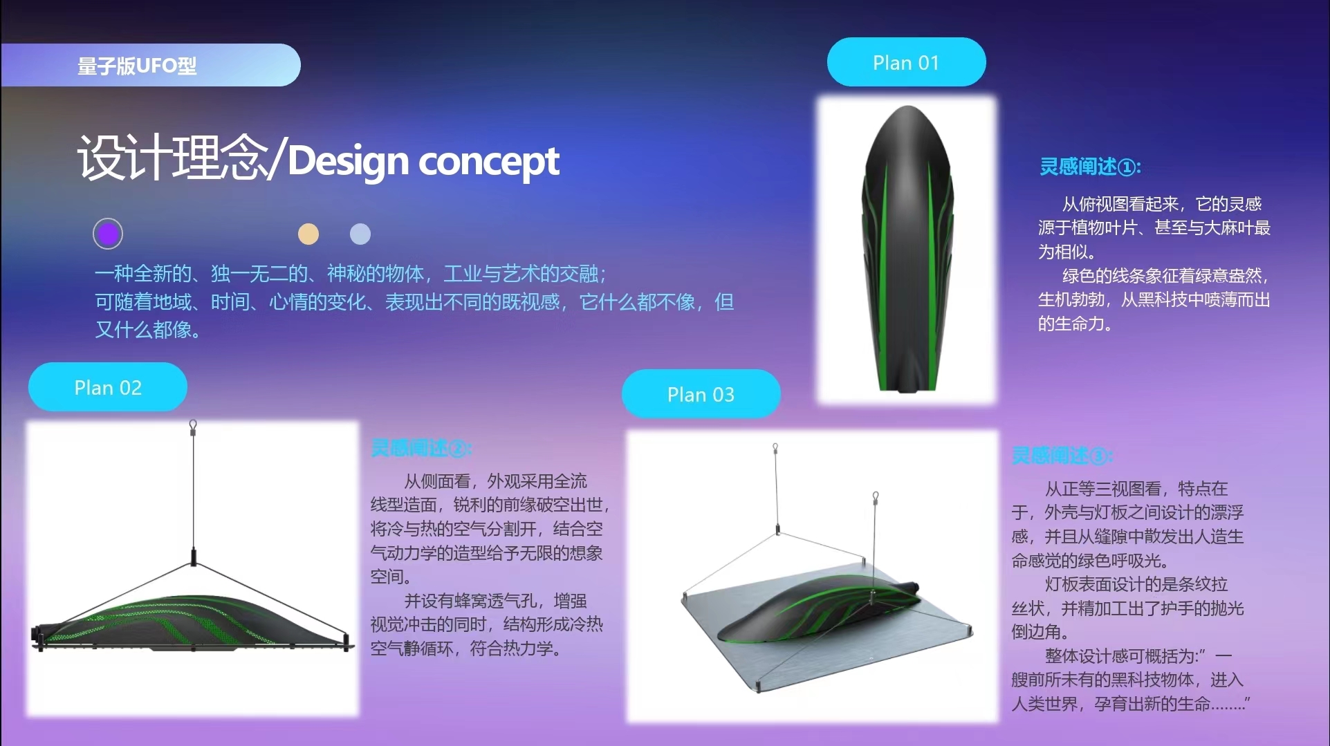 Plant lamp，Power Shell，ufo，airship，science and technology，future，designer，lamp，
