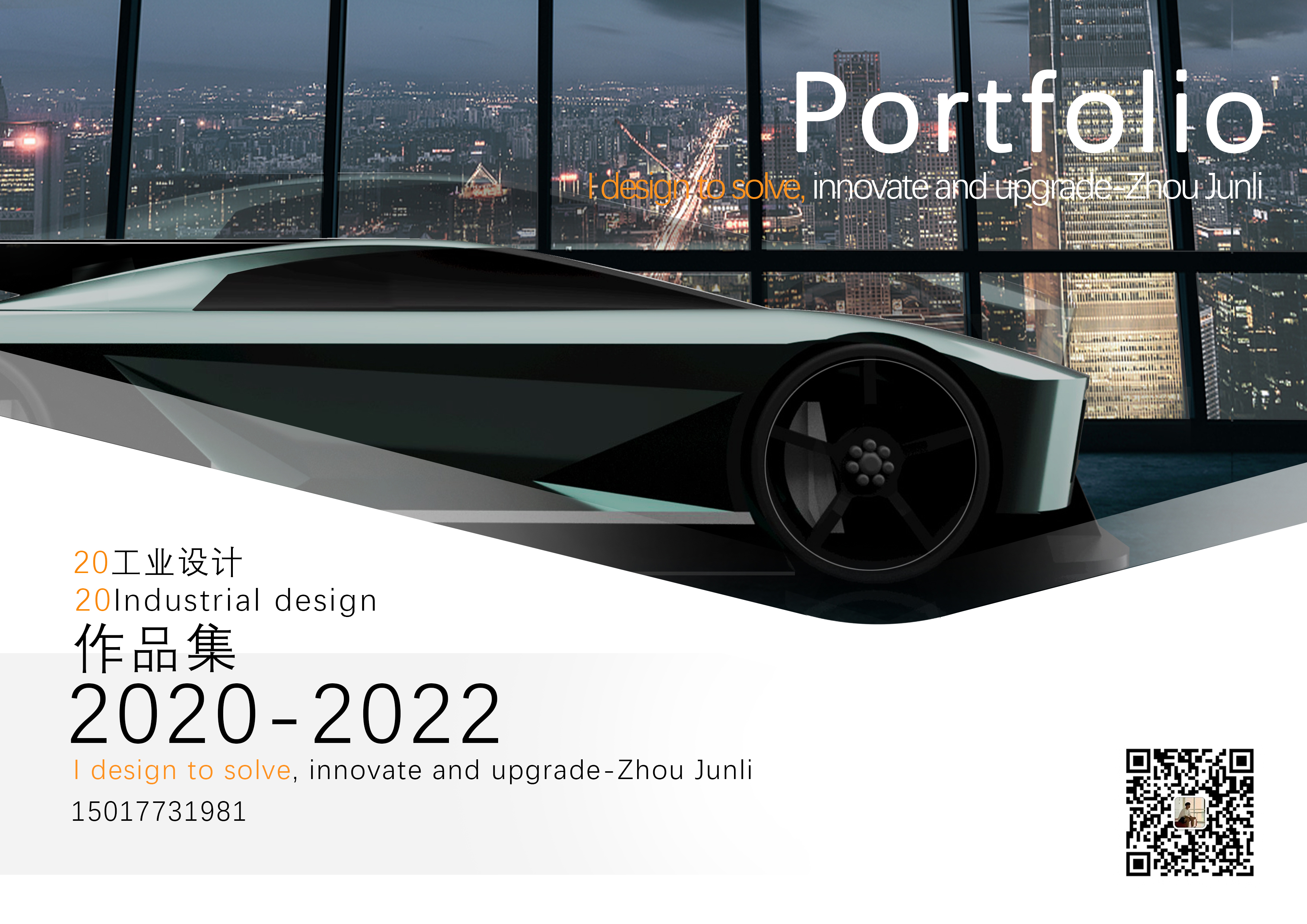 sample reels，Graduation portfolio，Collection of industrial design works，Product design collection，Automobile design，Automotive Design Portfolio，