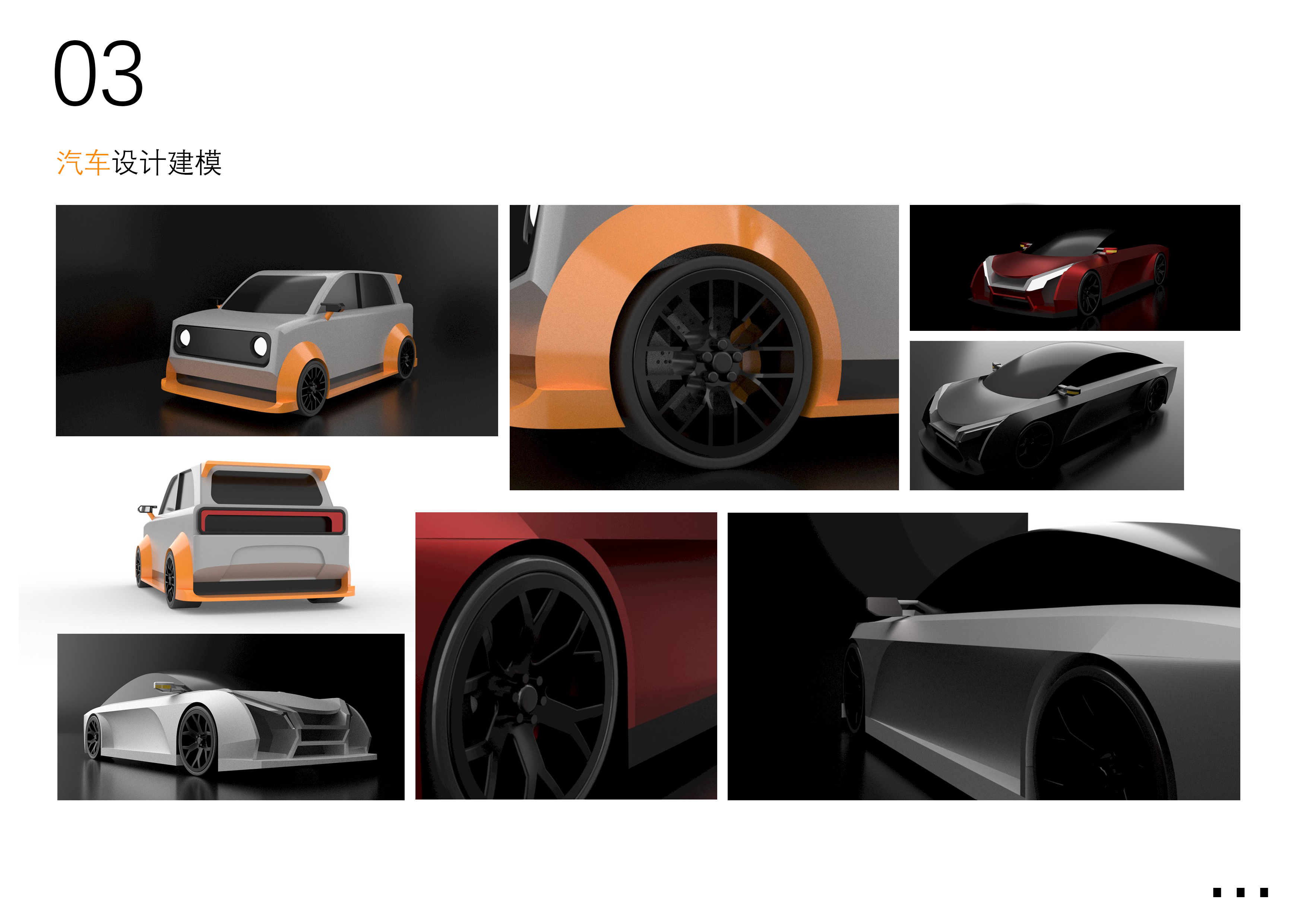 sample reels，Graduation portfolio，Collection of industrial design works，Product design collection，Automobile design，Automotive Design Portfolio，