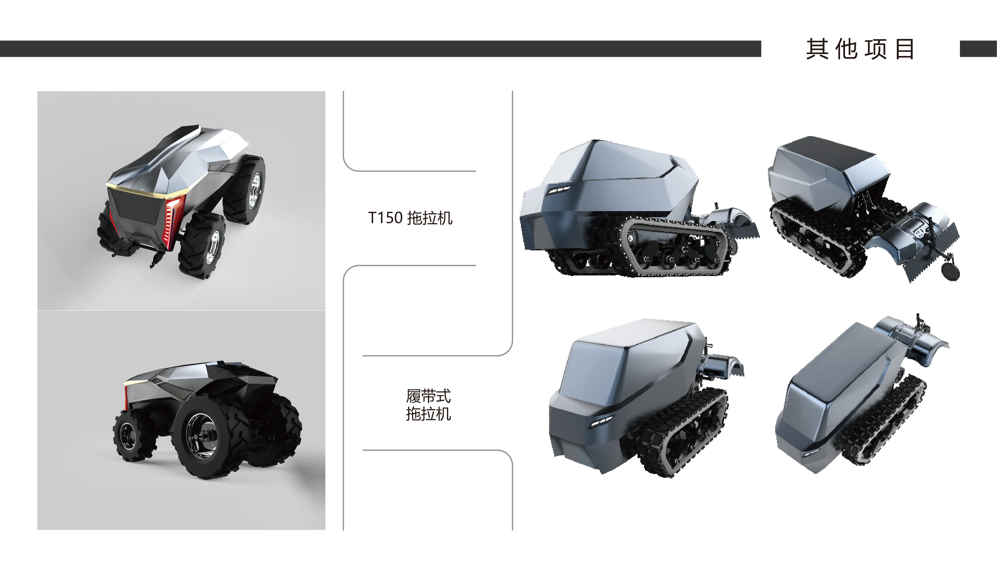 sample reels，industrial design，product design，