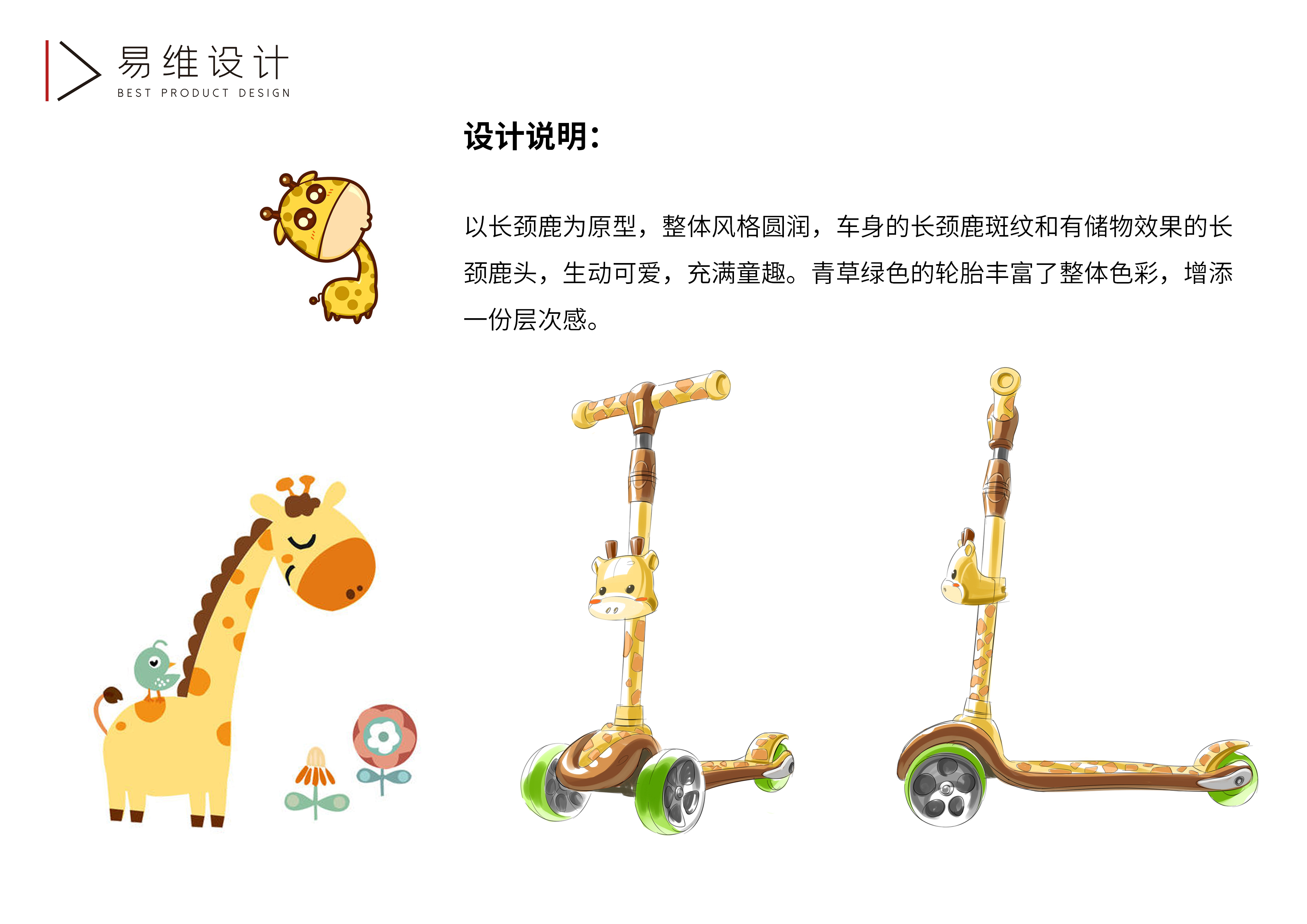 Children's skateboard，Scooter，giraffe，Cartoon，Skate，Children's skateboard，Scooter，giraffe，Cartoon，Skate，