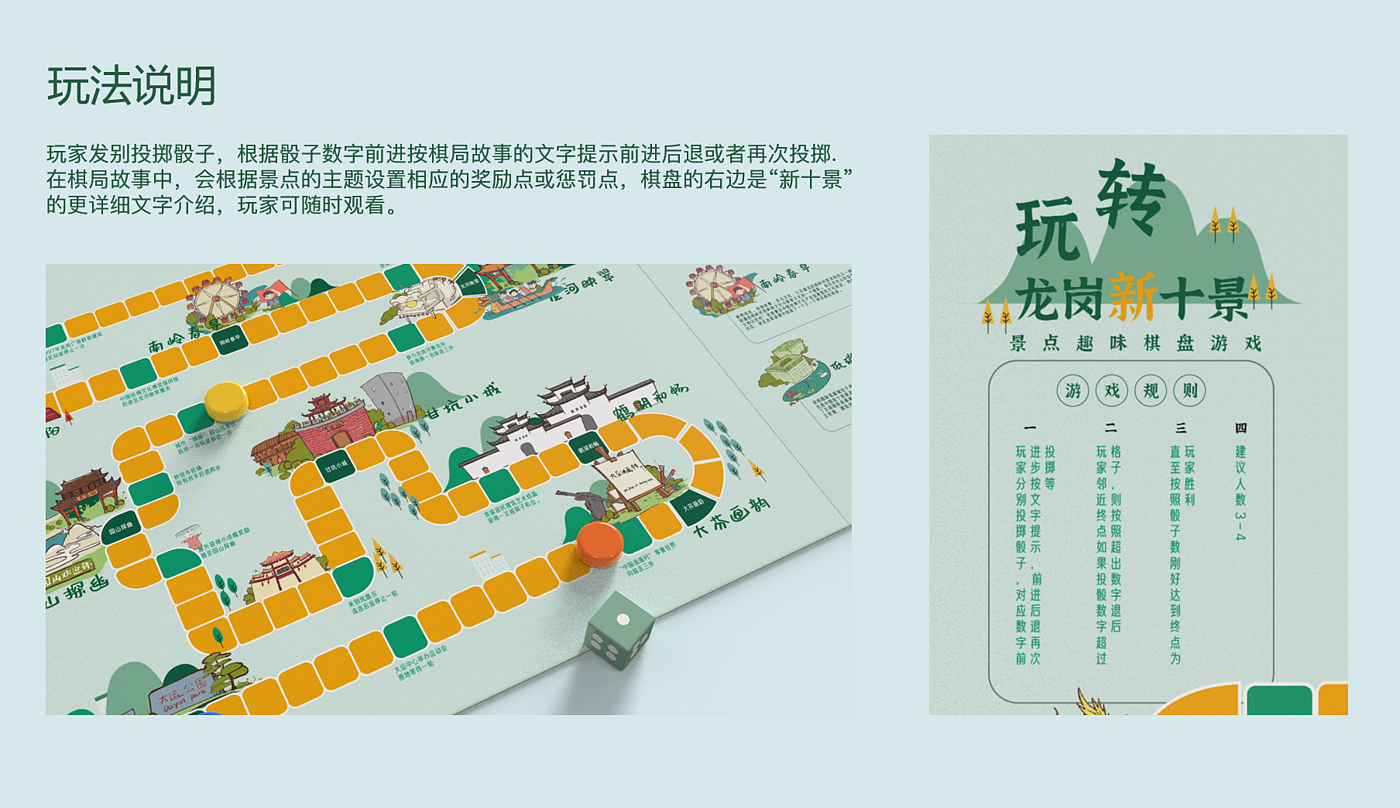 文创设计，棋盘游戏，深圳龙岗，