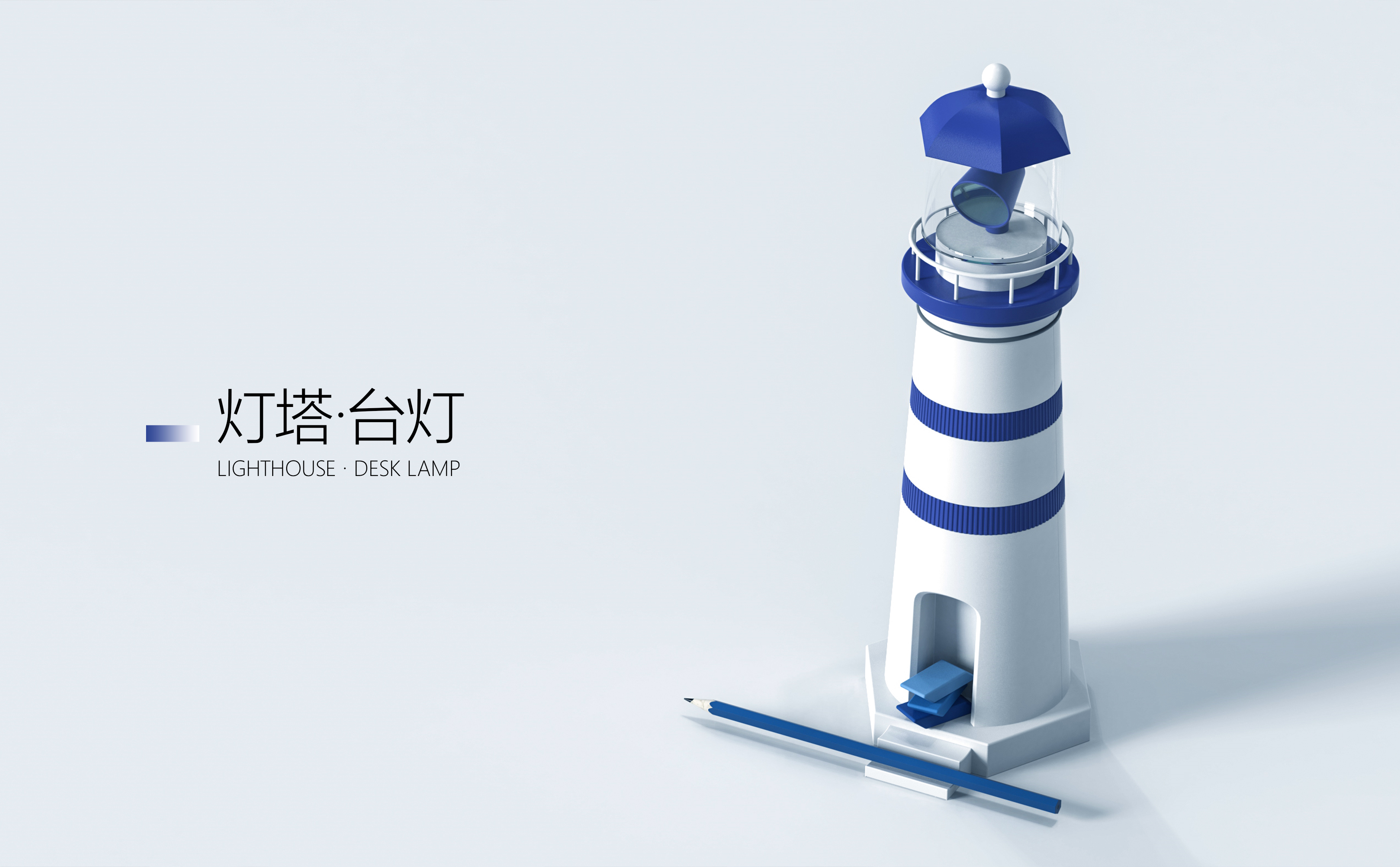 Desk lamp，lighthouse，