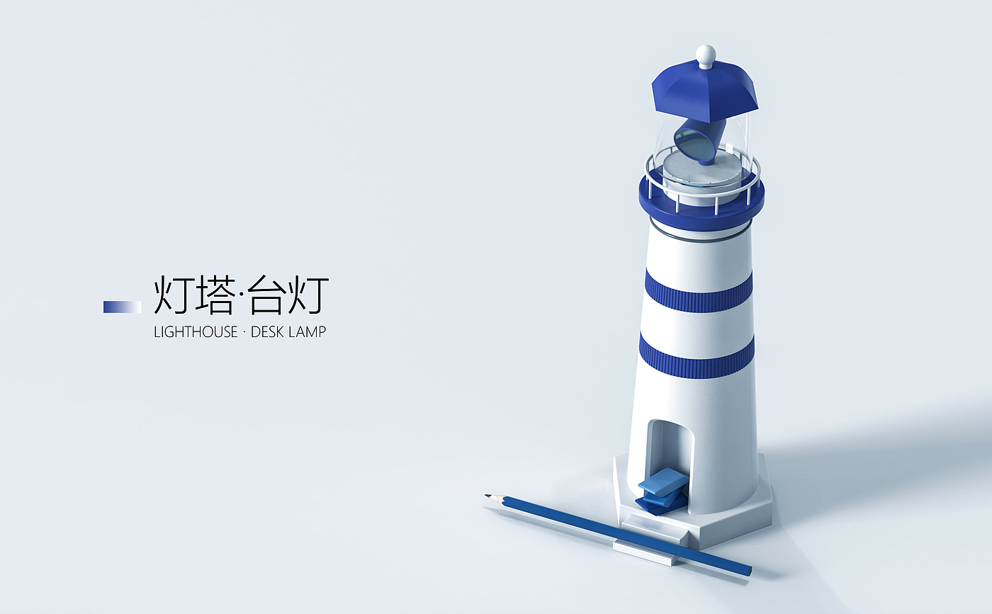 Desk lamp，lighthouse，