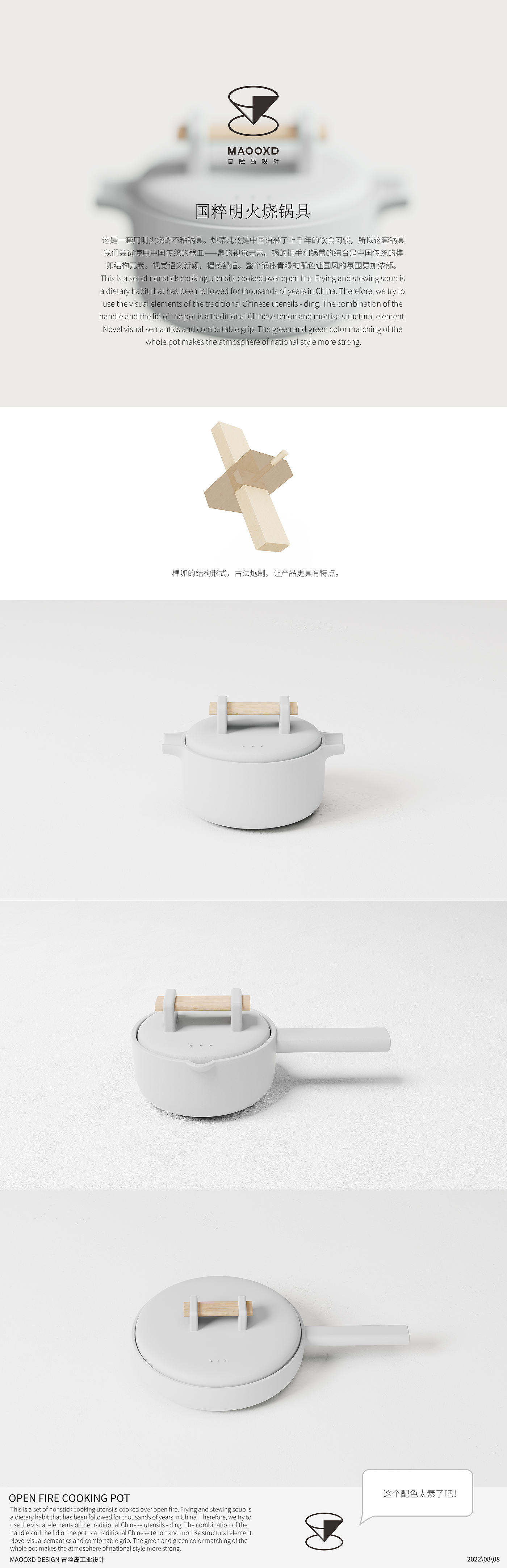 industrial design，product design，Kitchen supplies，cookware，