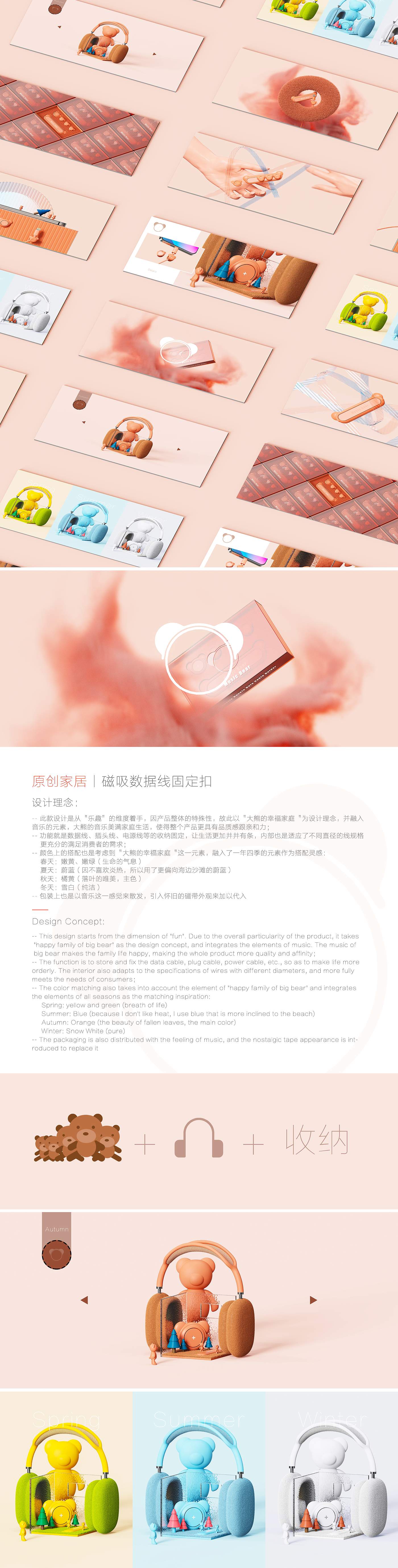 Home department store design，Household design，Magnetic data line storage design，Bionics Design ，
