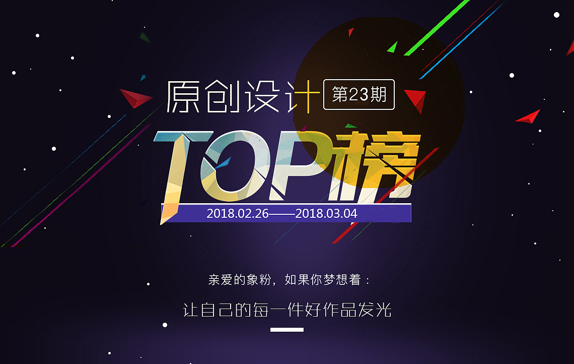 General image，Original design，Top list，Activity No. 23，