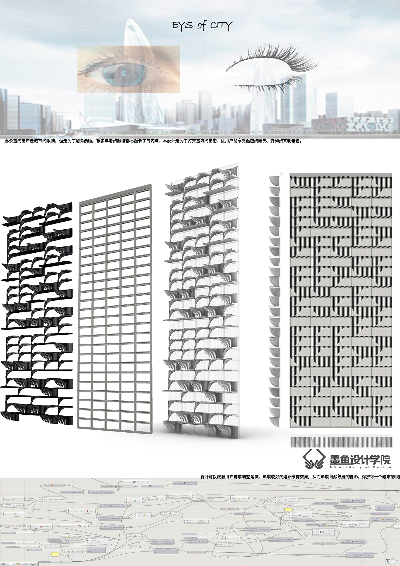 墨鱼设计学院，设计，参数化设计，GH参数化，Grasshopper设计，参数化建模，创意，