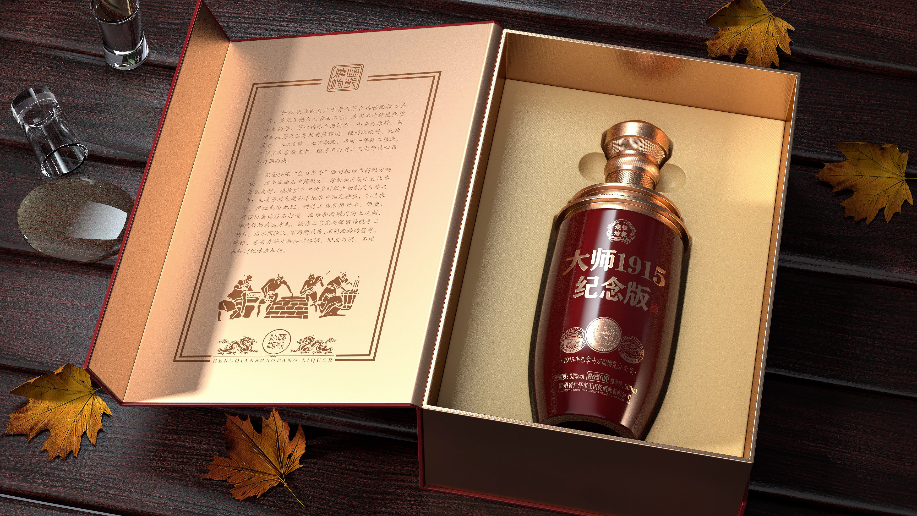 packing design，Baijiu，Bottle design，Box structure，Product rendering，