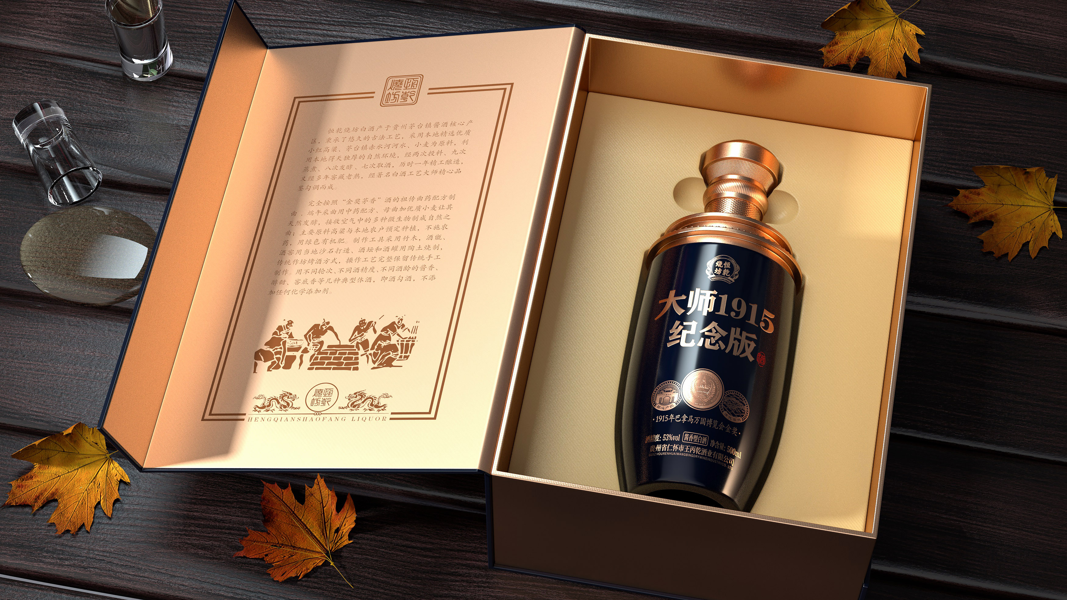 packing design，Baijiu，Bottle design，Box structure，Product rendering，