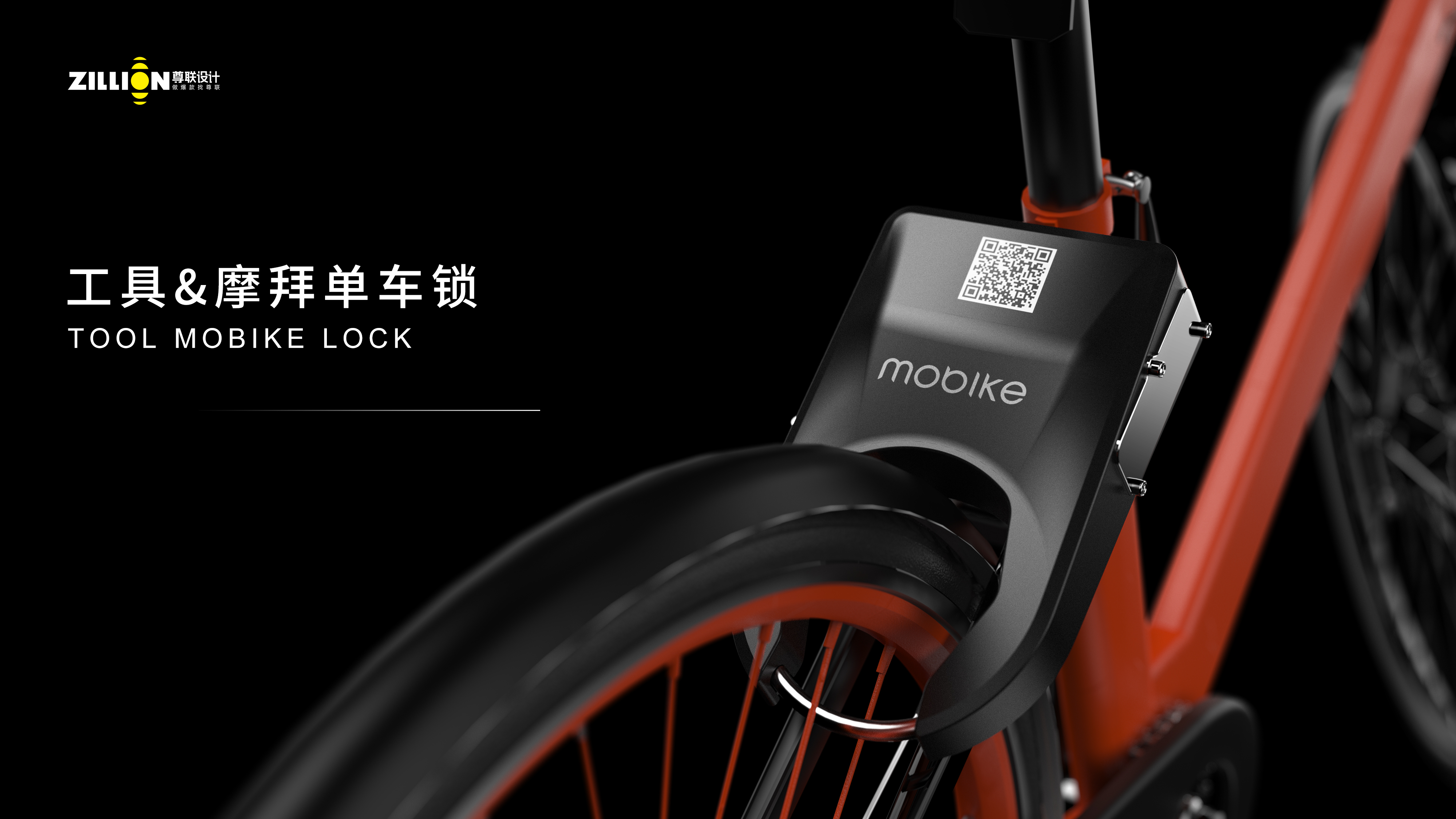 Smart car lock，Mobike，
