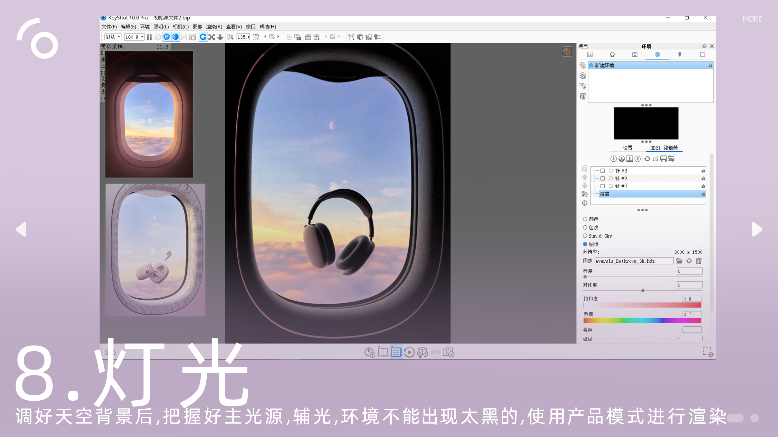 course，Design，headset，Render，keyshot，5% design，