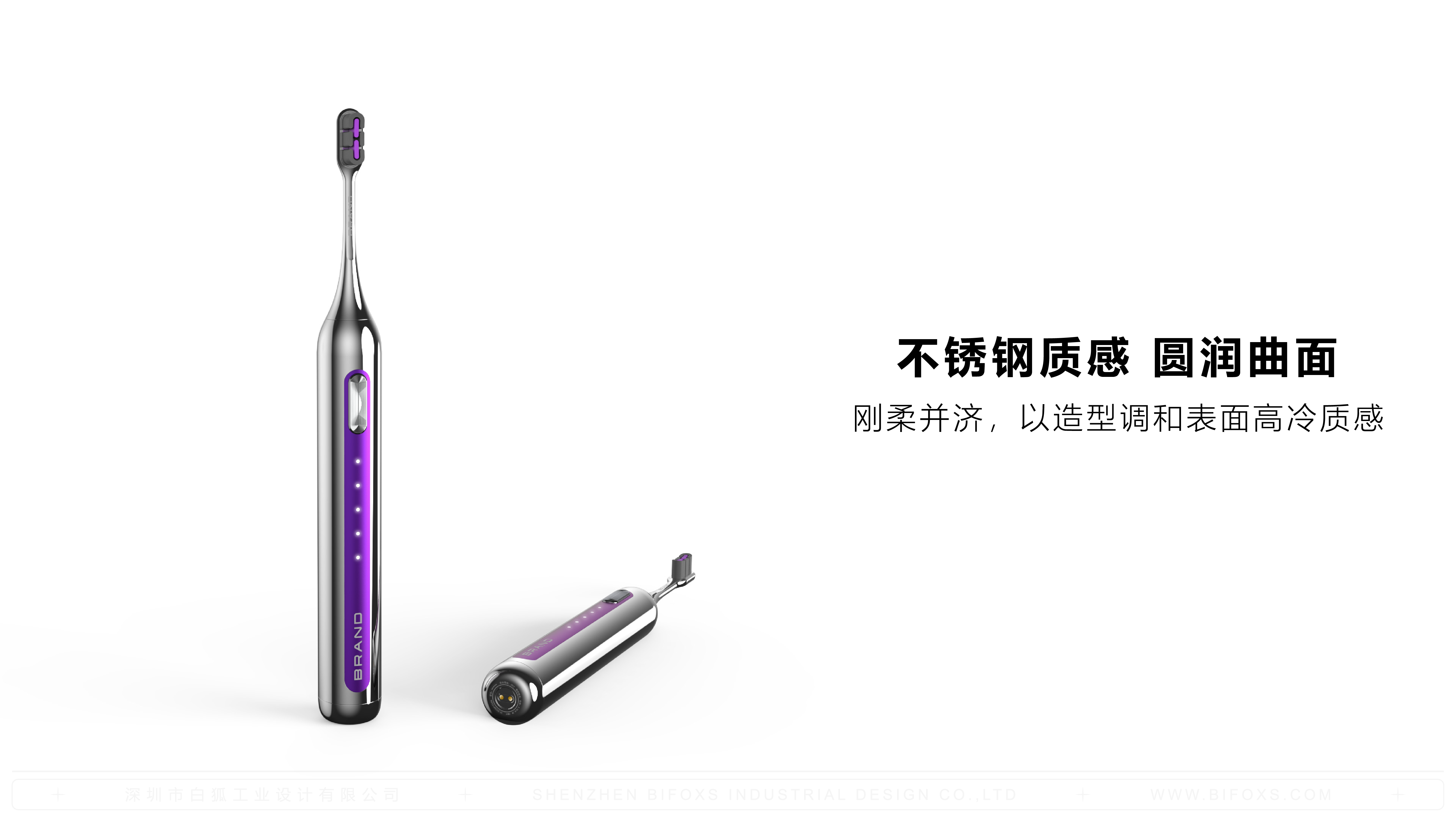 industrial design，product design，White fox design，Personal care products，Electric toothbrush，