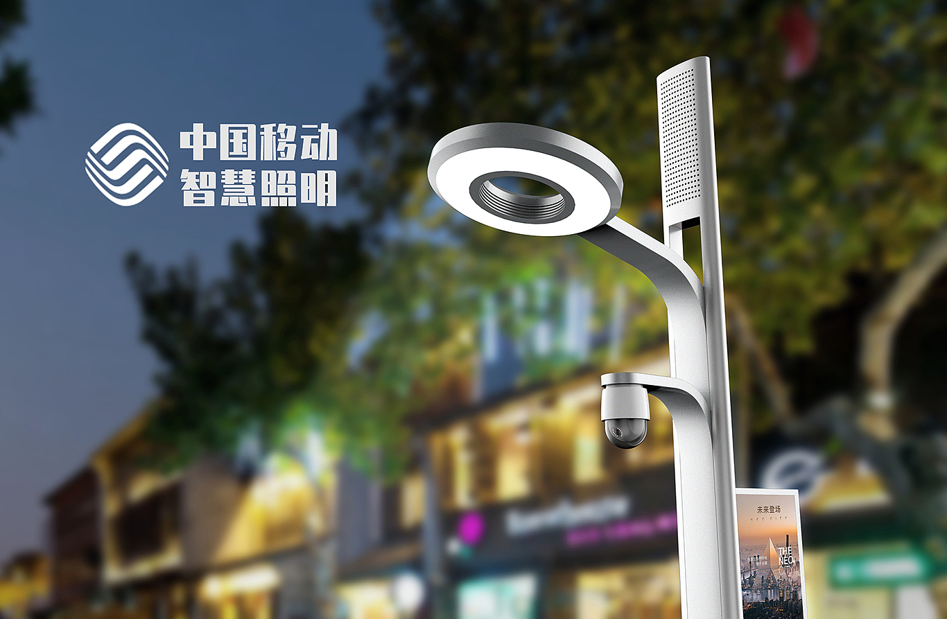 industrial design，Intelligent lighting，China Mobile，street lamp，