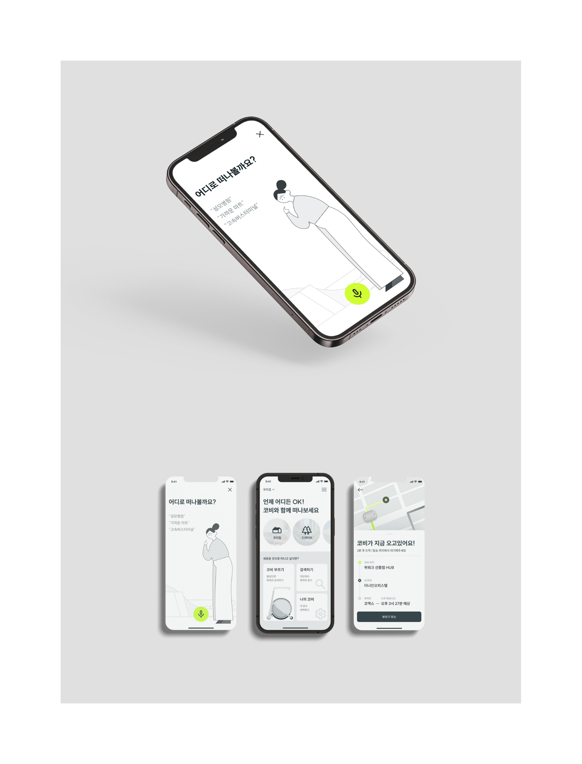 COBI，product design，conceptual design，industrial design，ux，