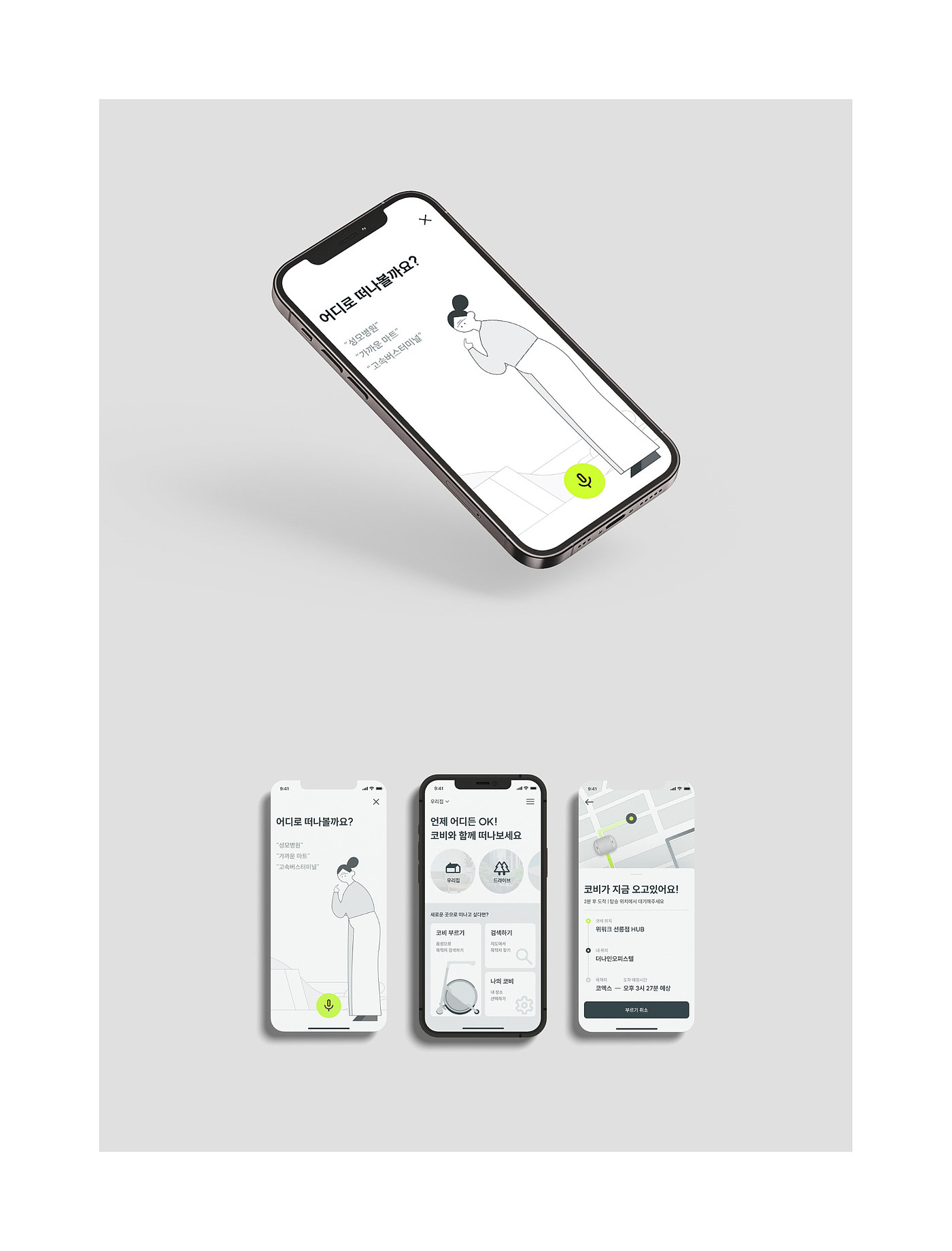 COBI，product design，conceptual design，industrial design，ux，