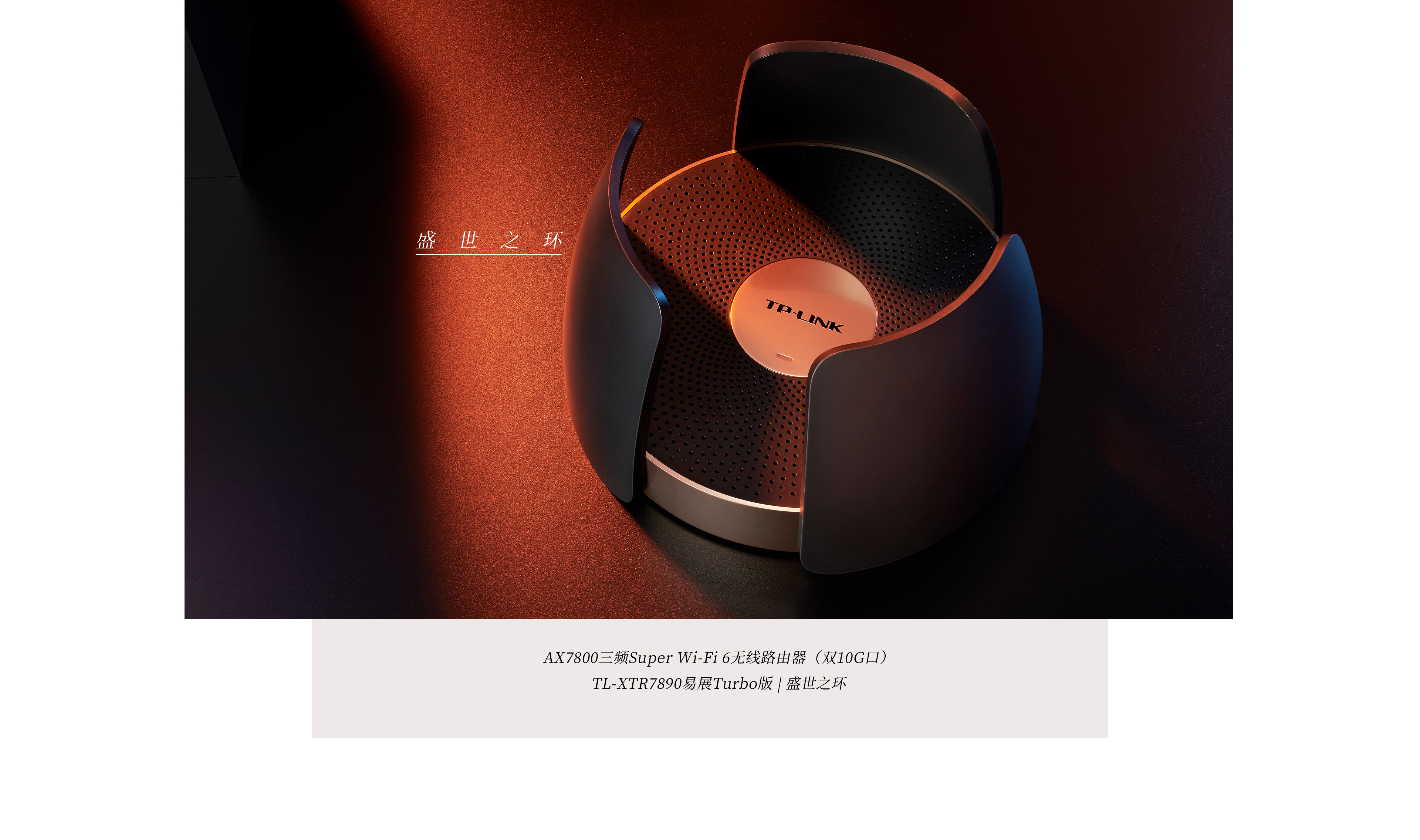 Router，stable，High performance，2022 Red Dot Product Design Award，