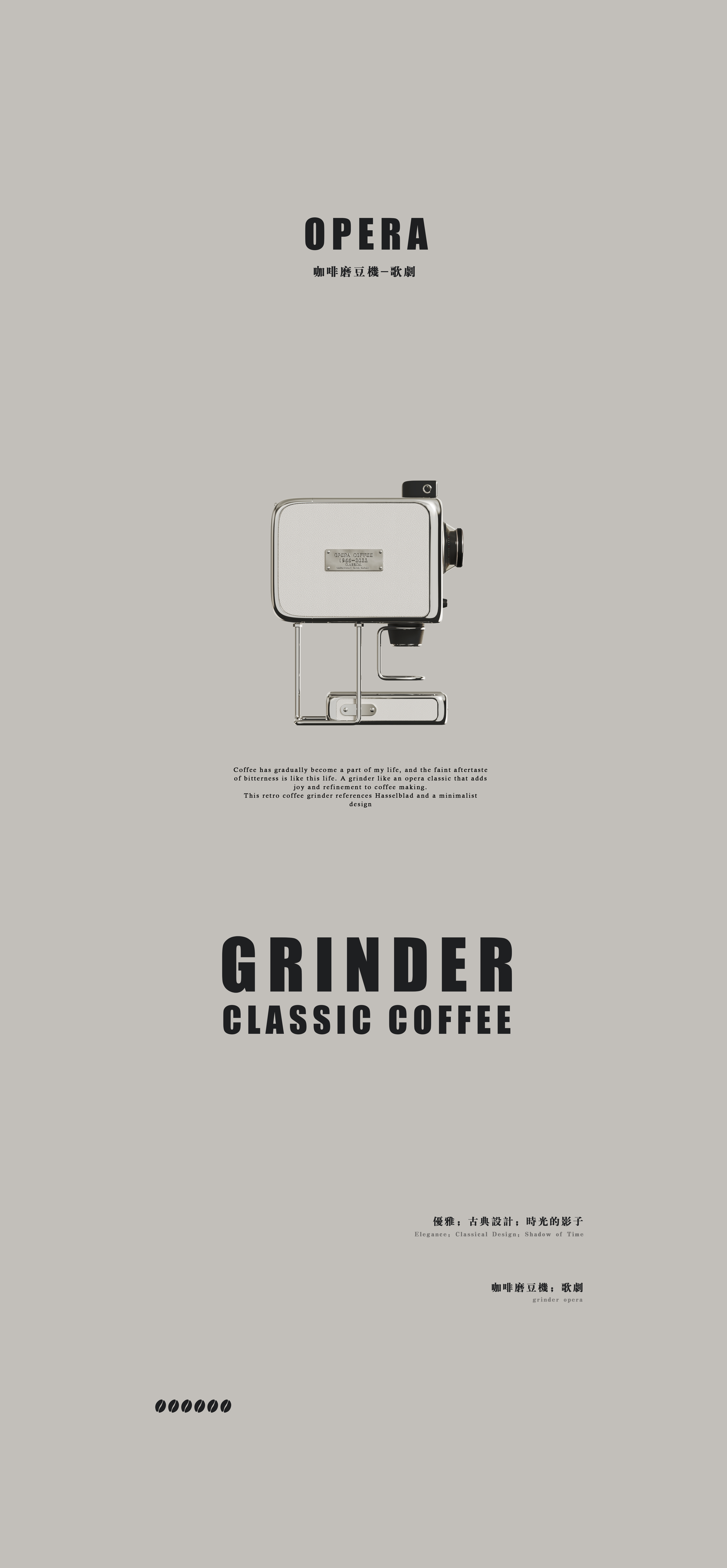 Coffee bean grinder，coffee bean，Bean grinder，Hepburn Wind，Hasu camera，Typesetting，Retro，Oxygen making design，