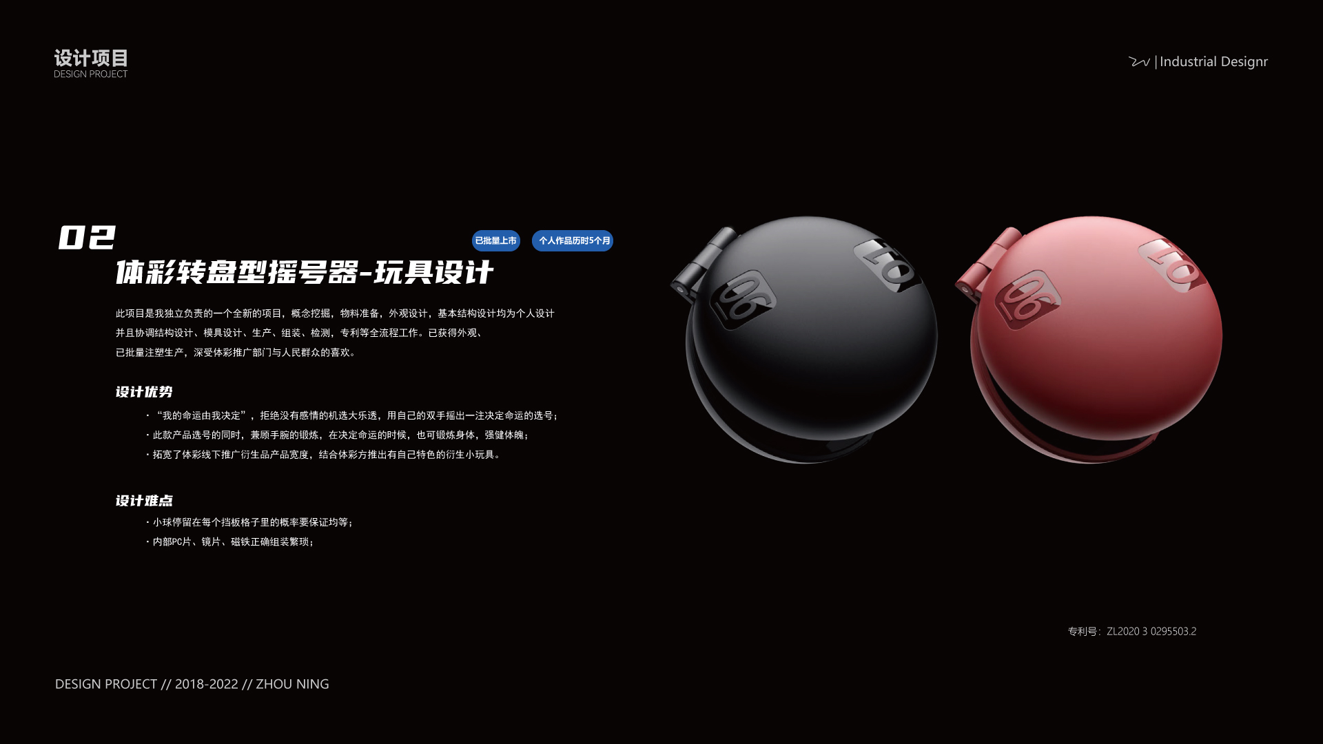 Happiness，industrial design，Lottery design，Toy design，Number selector，