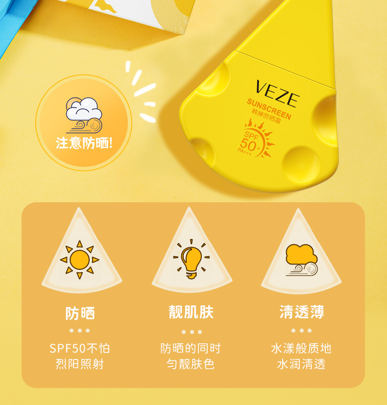 Sunscreen，cheese，